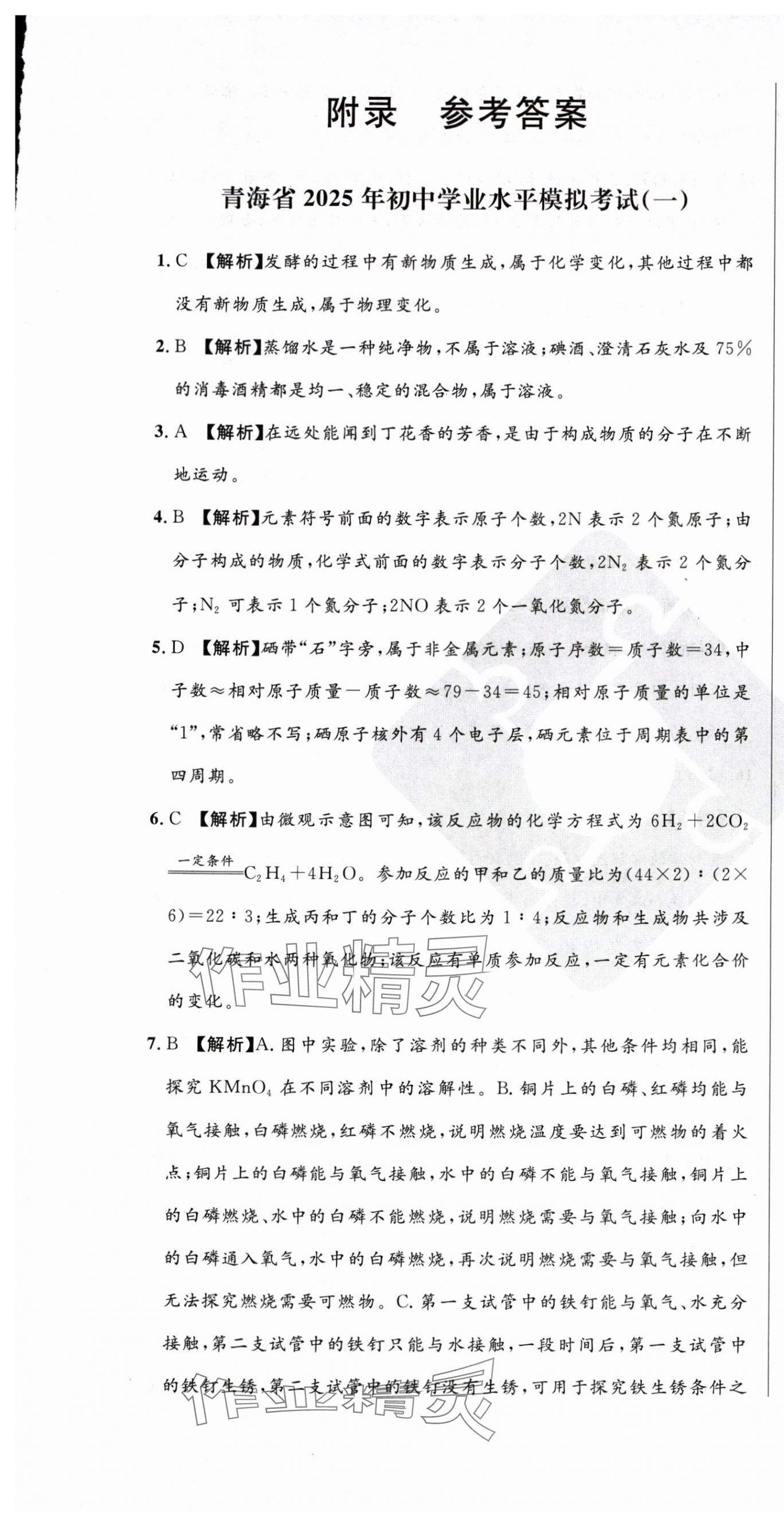2025年青海中考全真模擬試卷化學 第1頁