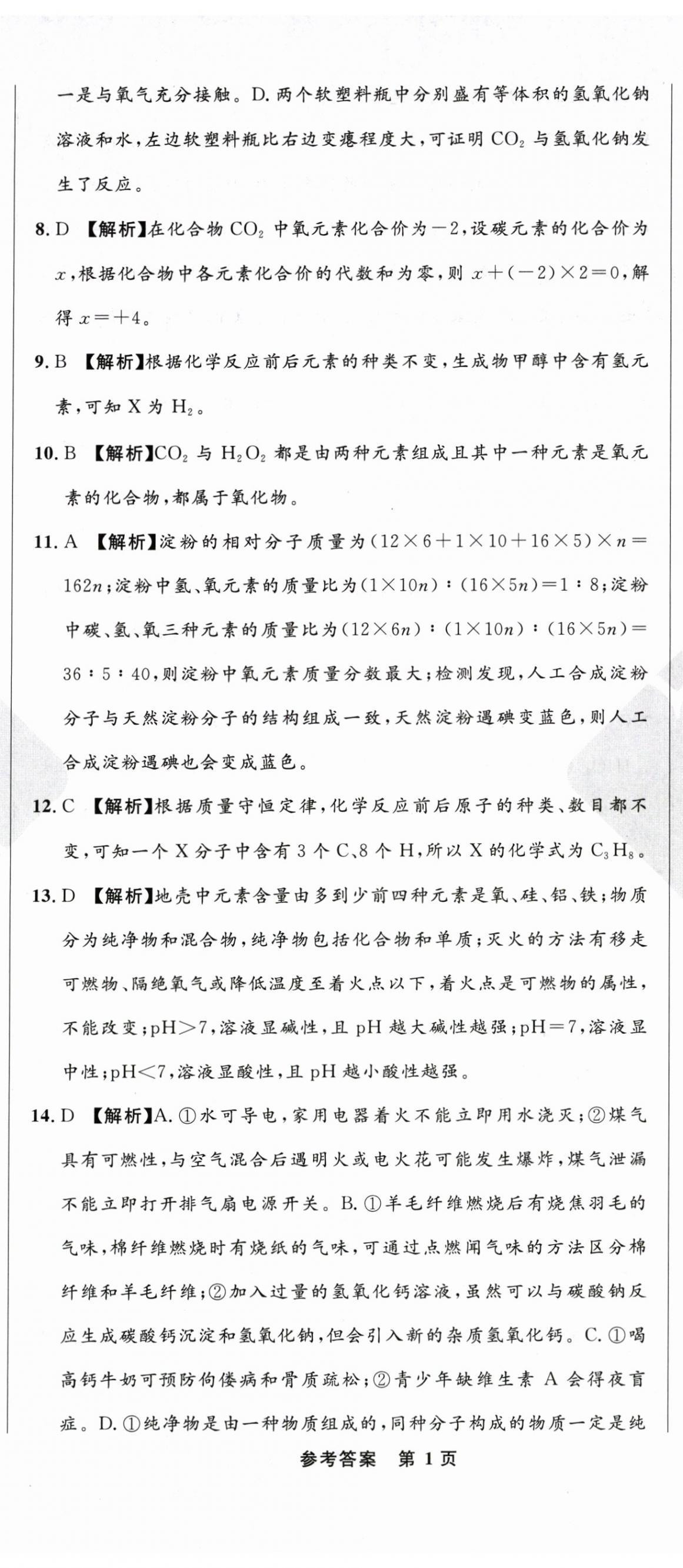 2025年青海中考全真模拟试卷化学 第2页