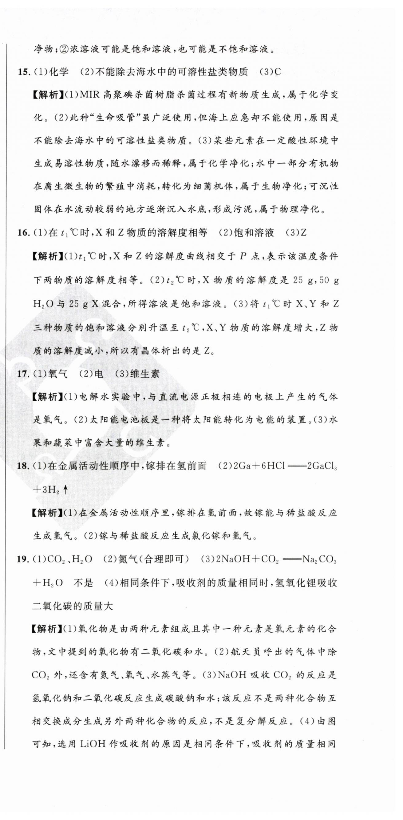 2025年青海中考全真模擬試卷化學 第3頁