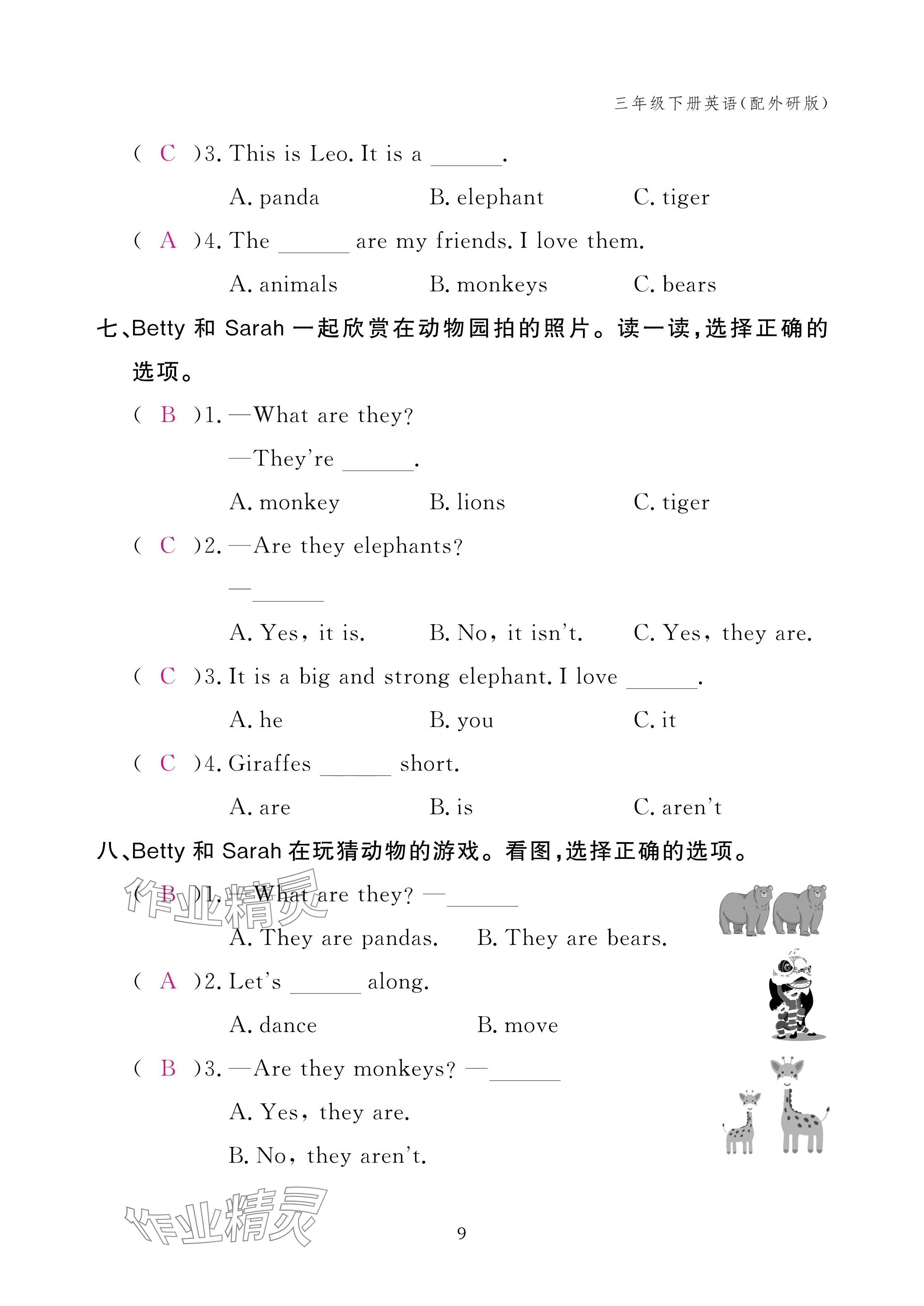 2025年作業(yè)本江西教育出版社三年級英語下冊外研版 參考答案第9頁