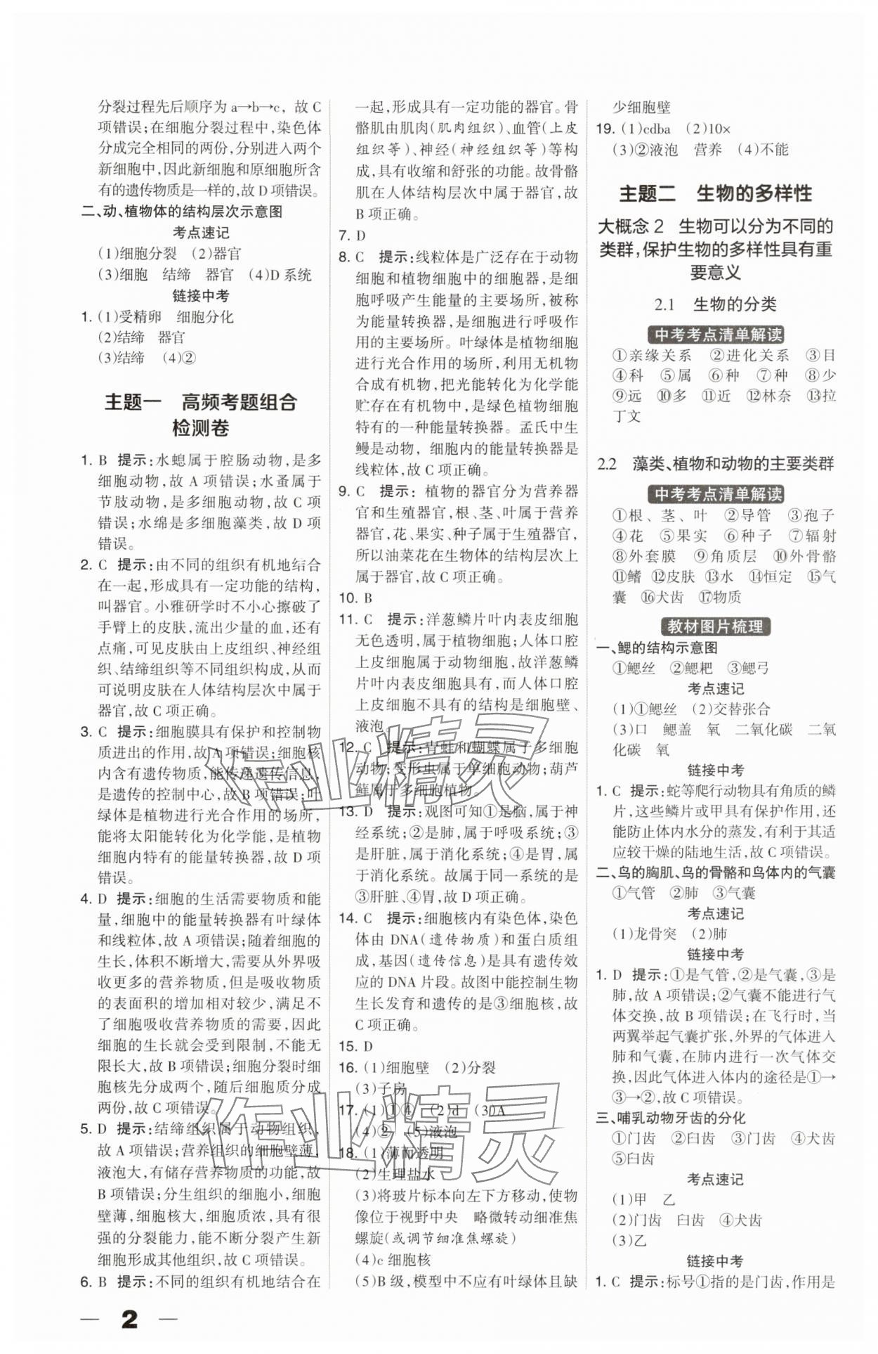 2025年河北中考总动员生物 参考答案第2页