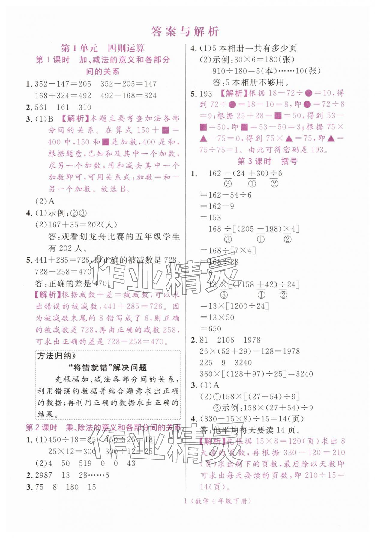 2025年揚帆天天練四年級數學下冊人教版 第1頁