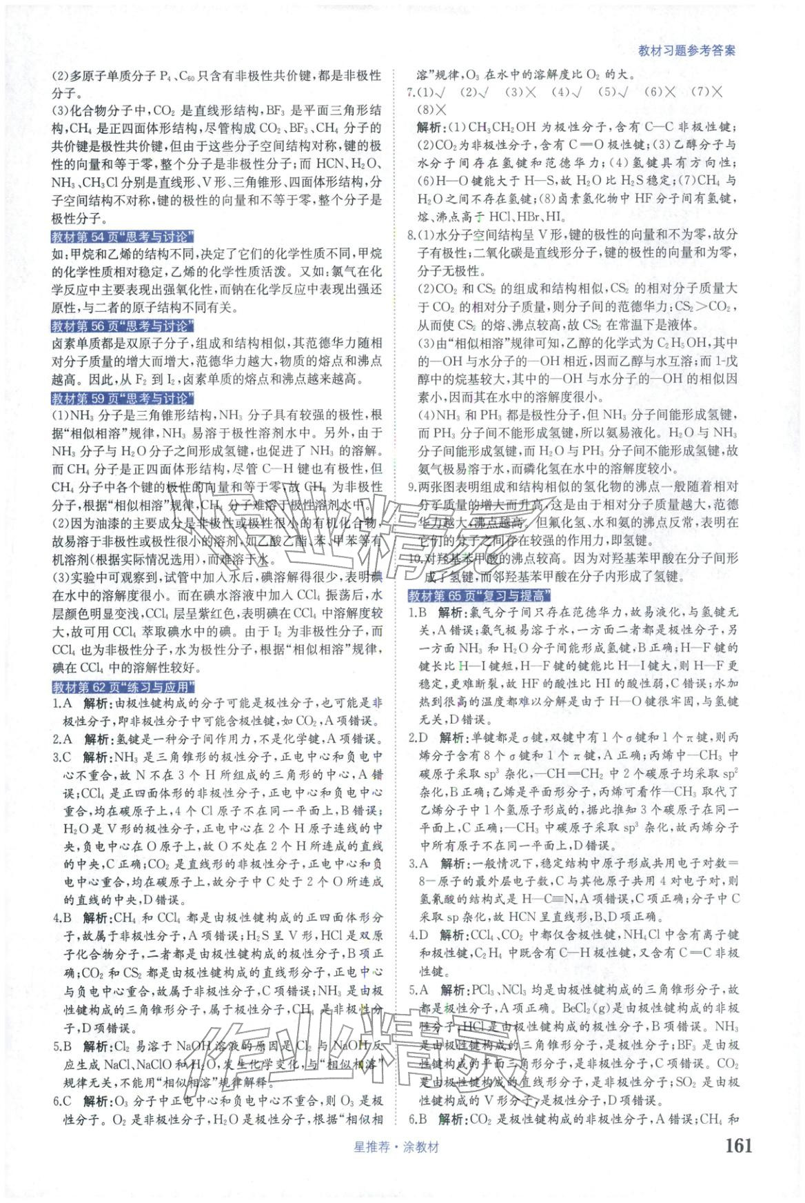 2025年星推荐涂教材高中化学选择性必修第二册人教版 第5页