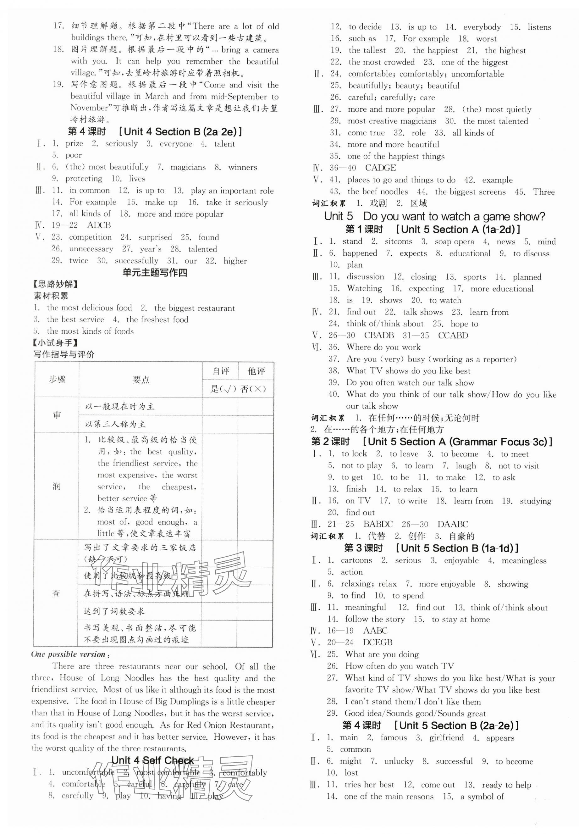 2024年全品学练考八年级英语上册人教版陕西专版 第7页