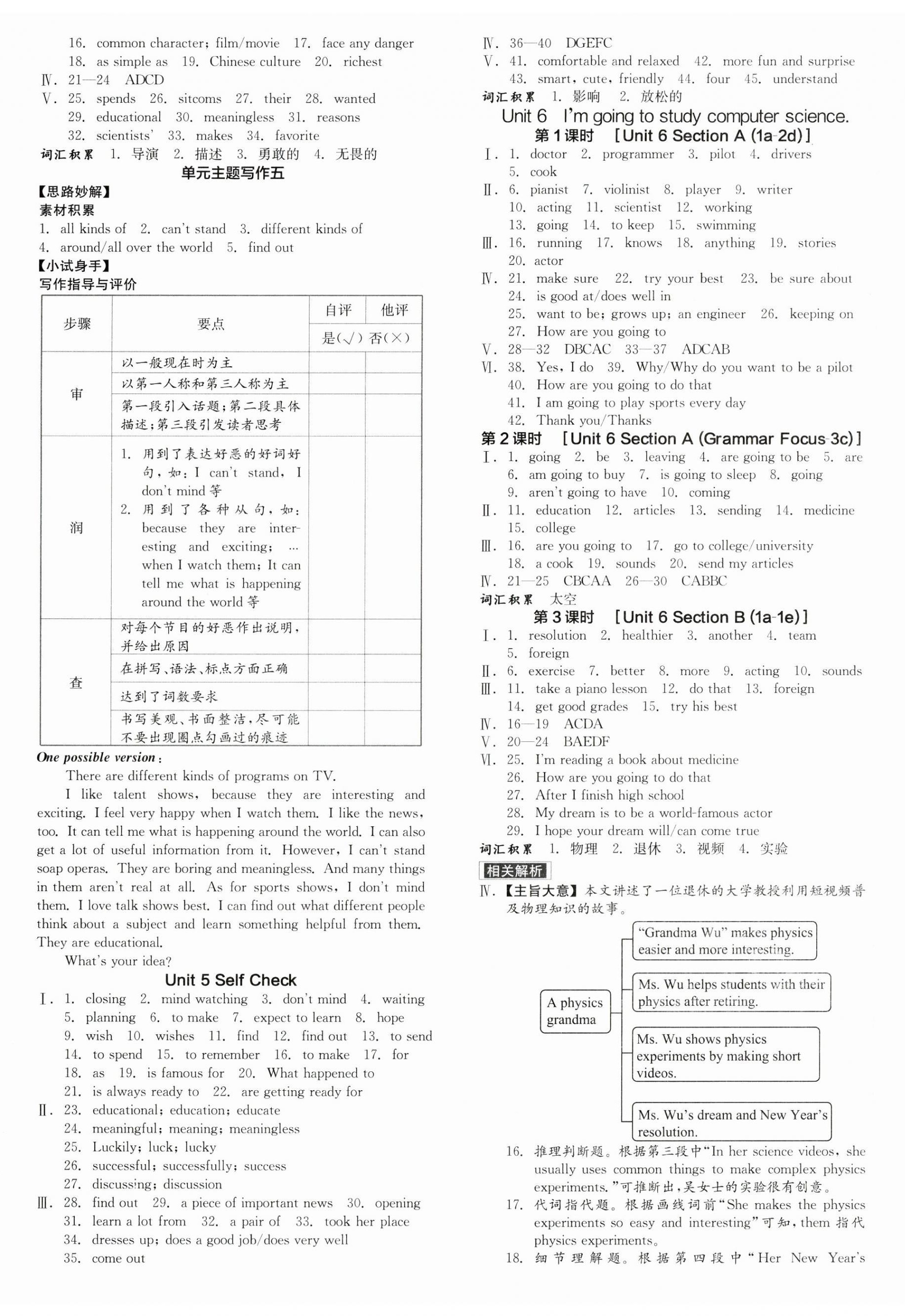 2024年全品学练考八年级英语上册人教版陕西专版 第8页