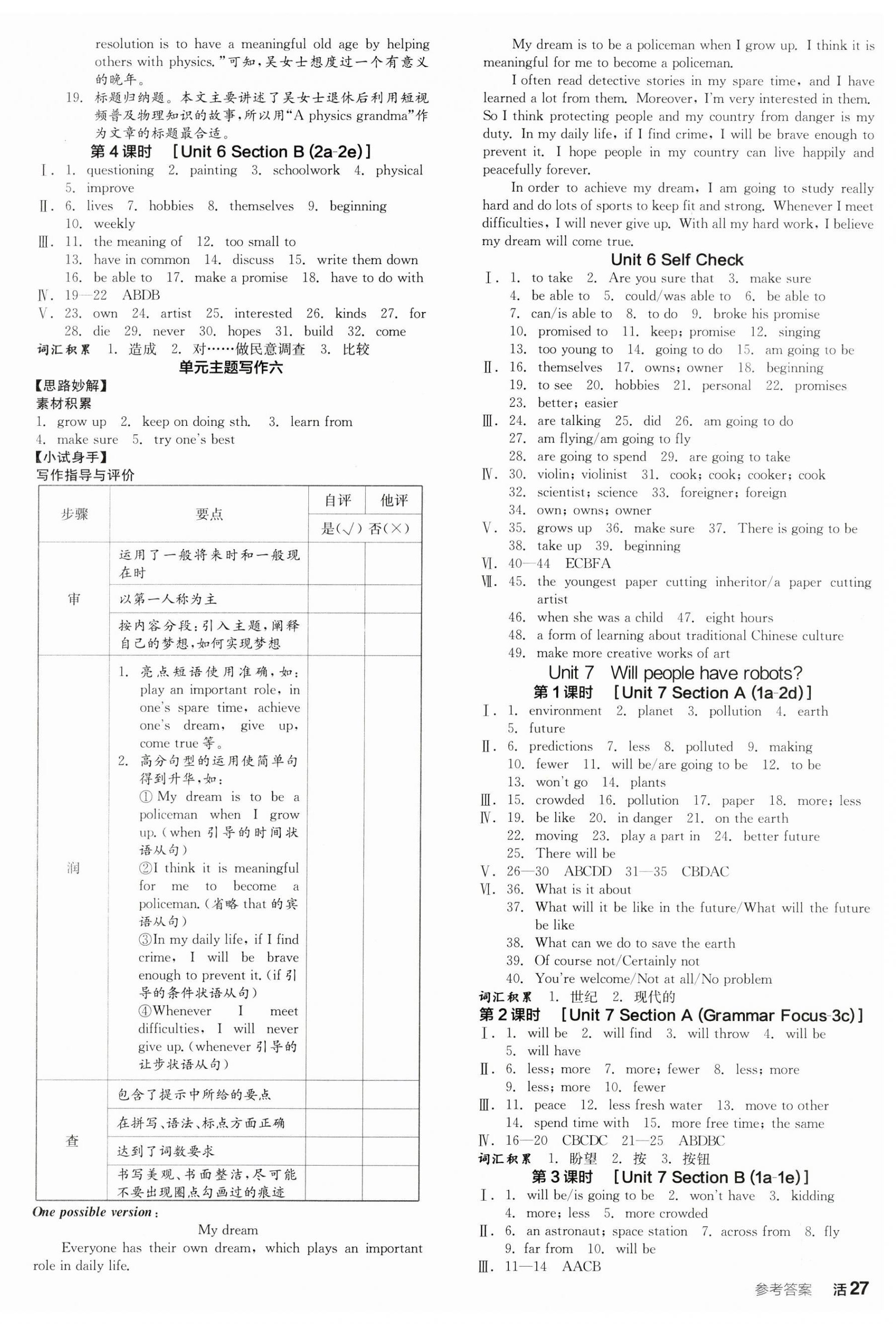 2024年全品学练考八年级英语上册人教版陕西专版 第9页