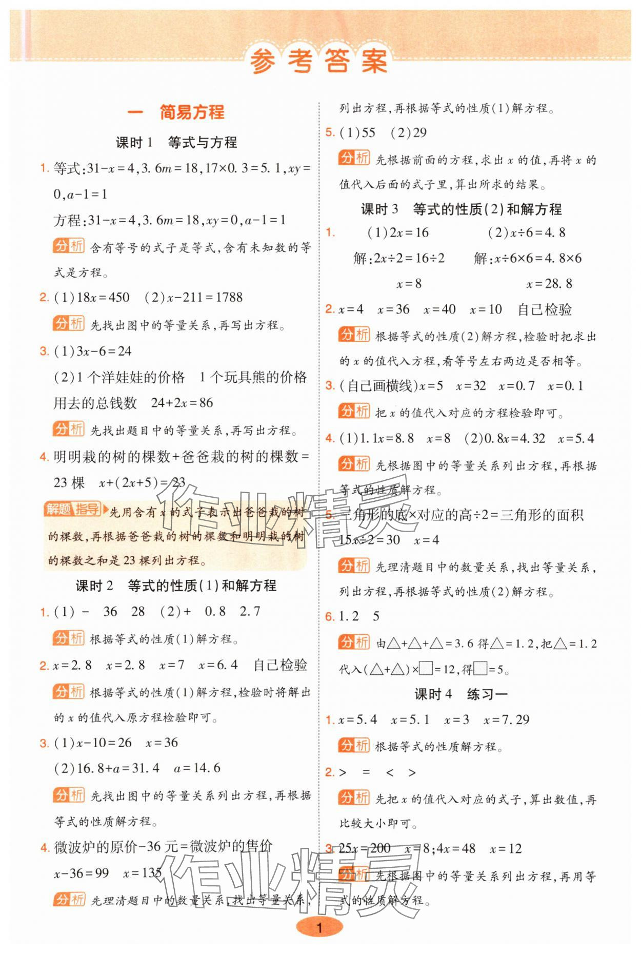 2025年黃岡同步練一日一練五年級數(shù)學下冊蘇教版 參考答案第1頁