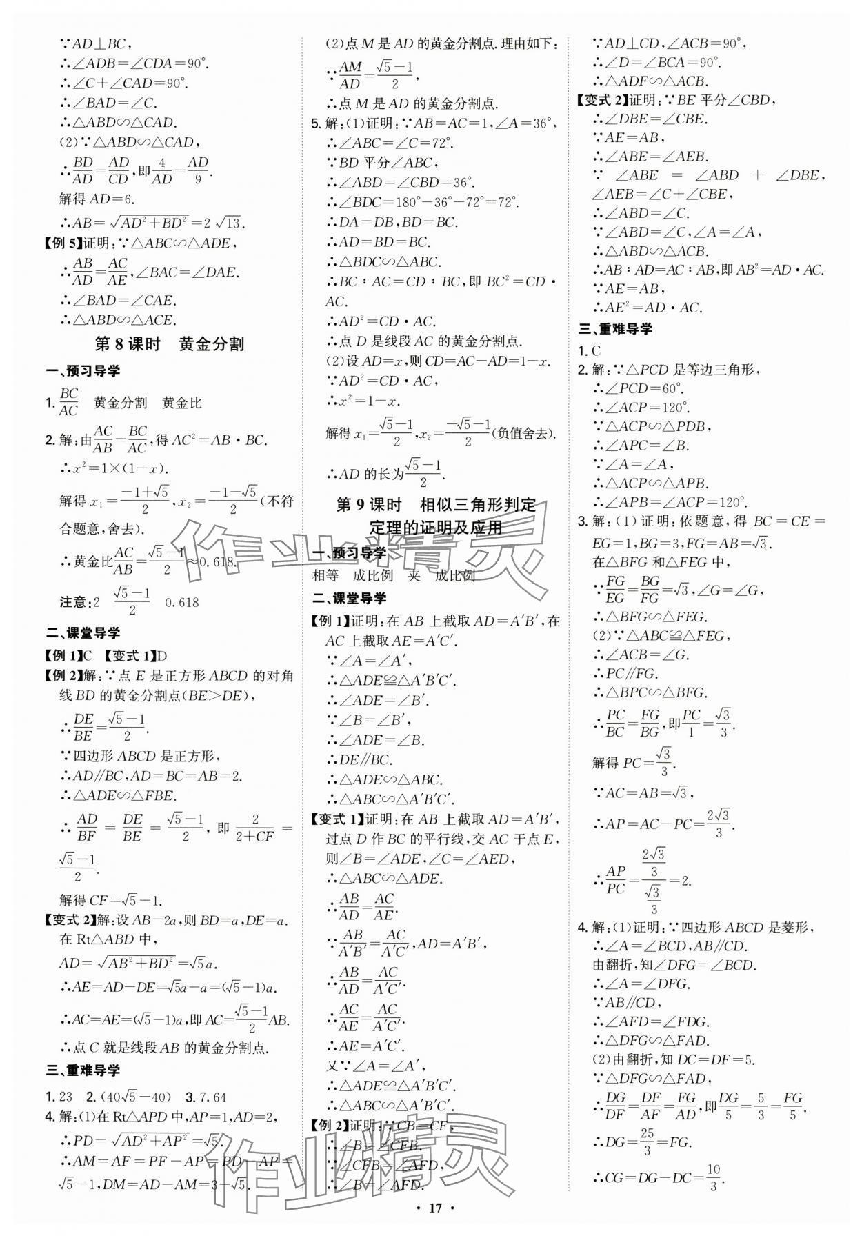 2024年多维导学案九年级数学全一册北师大版 第17页