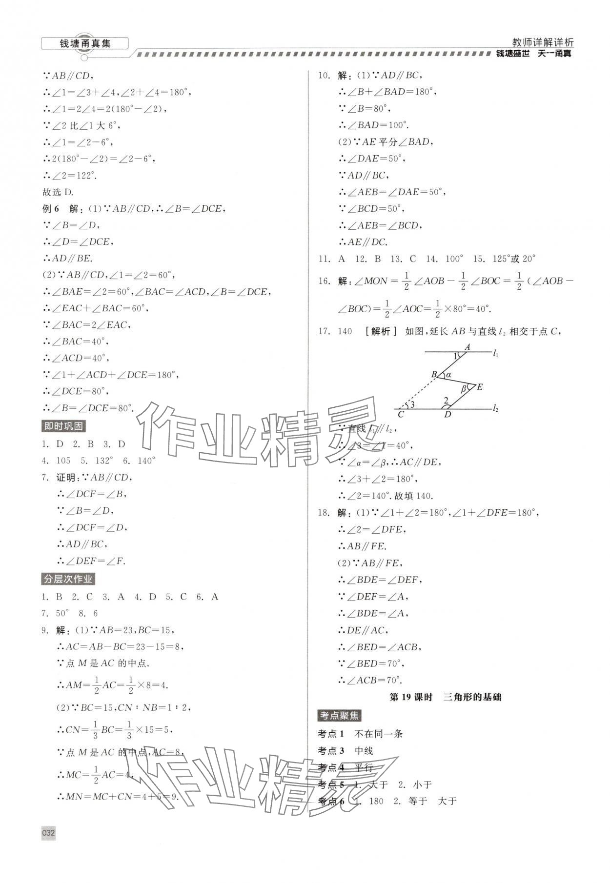 2025年錢塘甬真集中考數(shù)學(xué) 第32頁