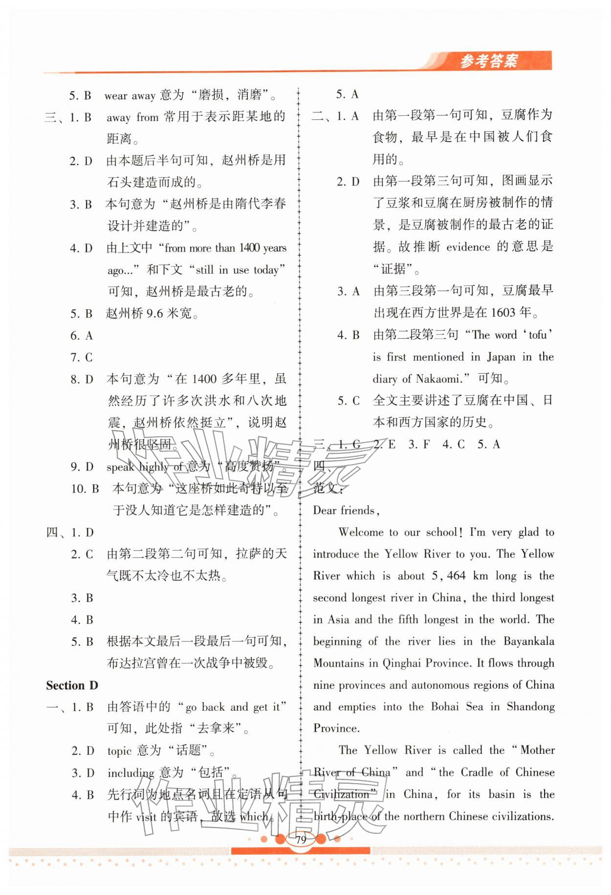 2026年仁爱英语同步练习册九年级英语下册仁爱版贵州专版&nbsp;参考答案第2页