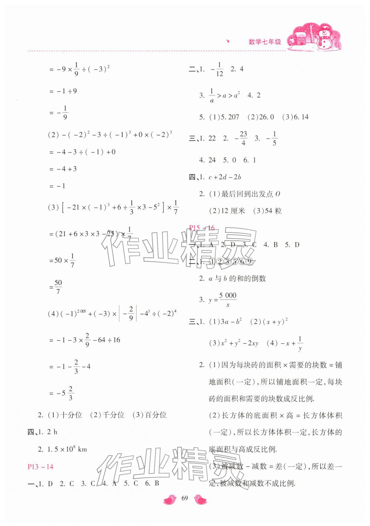 2026年世超金典假期樂園寒假七年級(jí)數(shù)學(xué)主編代臨濤&nbsp;第3頁