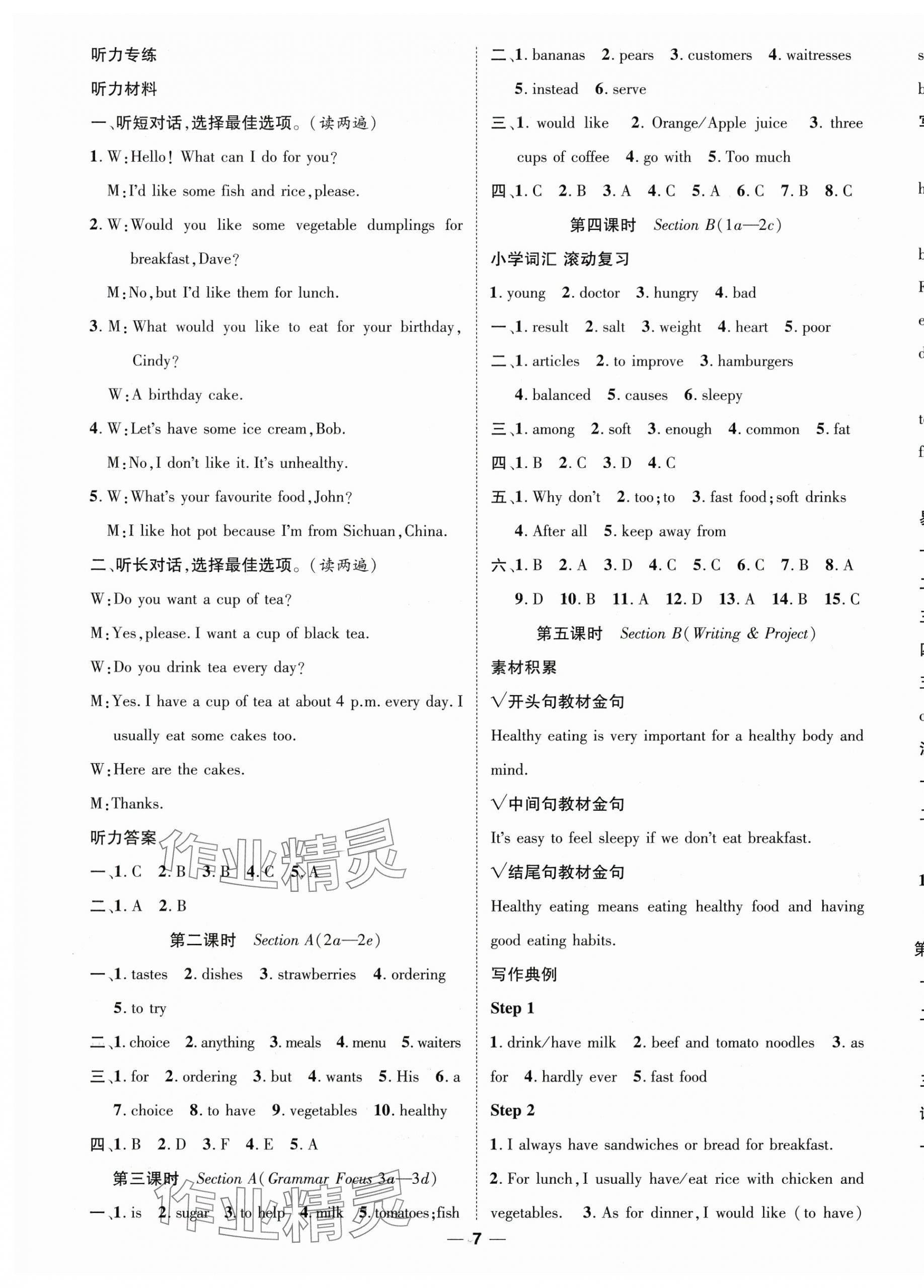 2025年名師測控七年級英語下冊人教版江西專版 第7頁