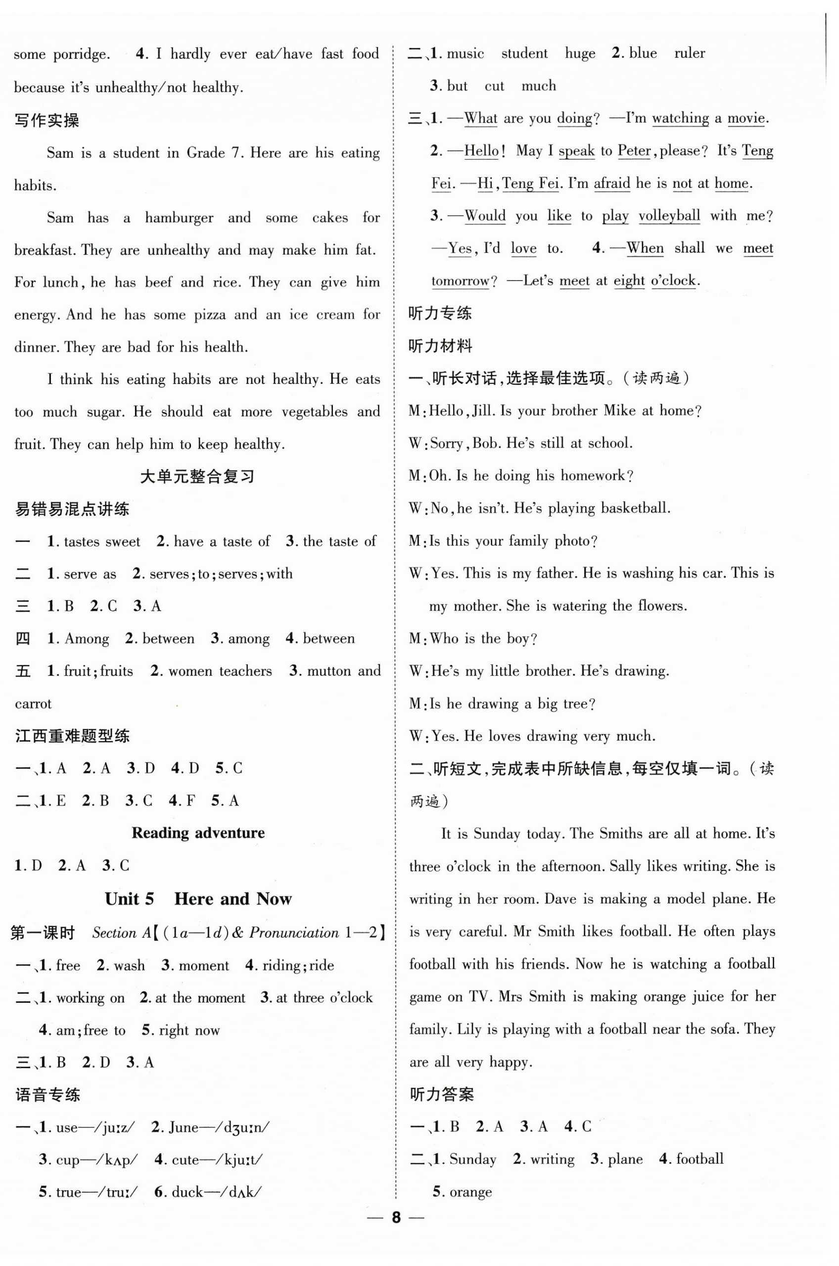 2025年名師測(cè)控七年級(jí)英語下冊(cè)人教版江西專版 第8頁