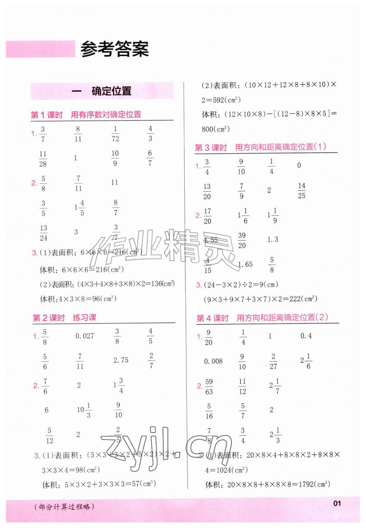 2026年木头马计算小状元六年级数学上册人教版&nbsp;第1页