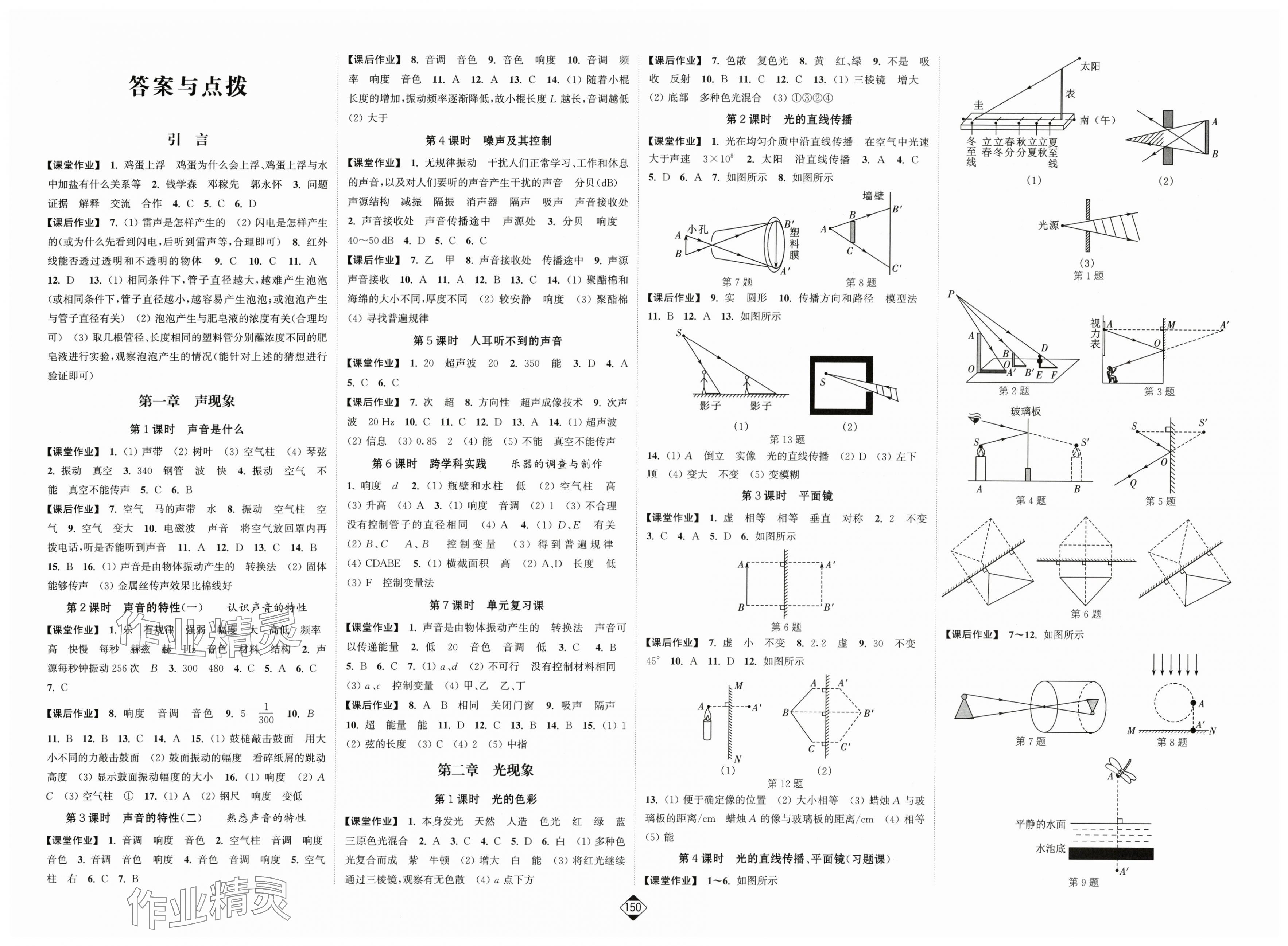 2025年輕松作業(yè)本八年級物理上冊江蘇版 第1頁