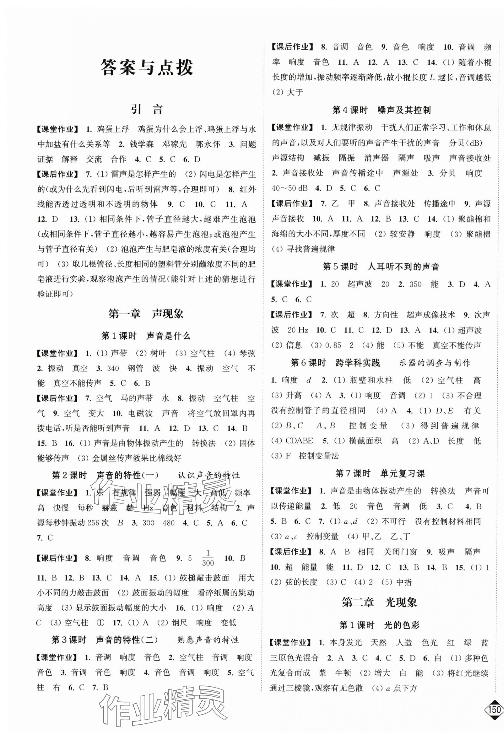 2025年轻松作业本八年级物理上册江苏版 第1页