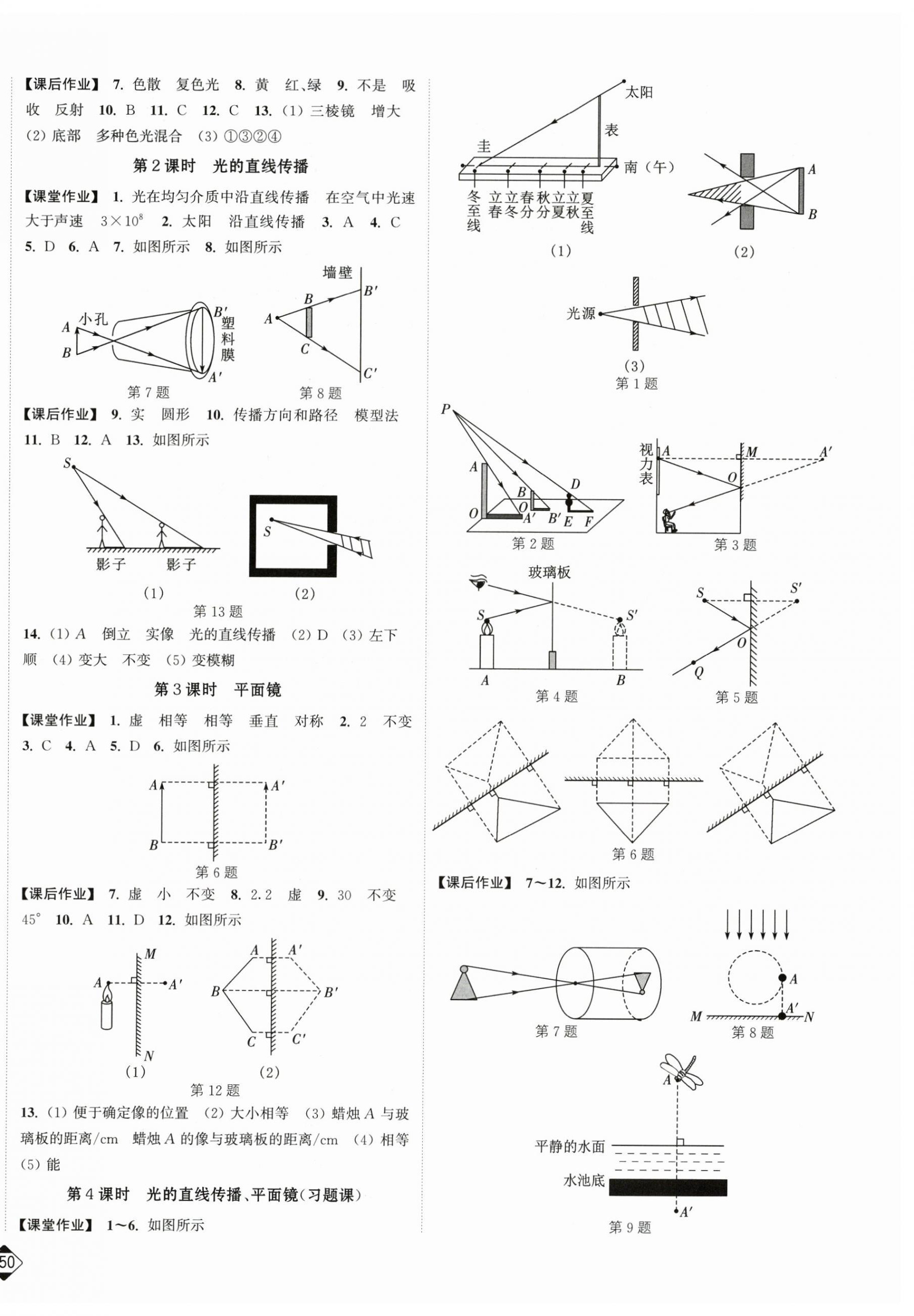 2025年轻松作业本八年级物理上册江苏版 第2页