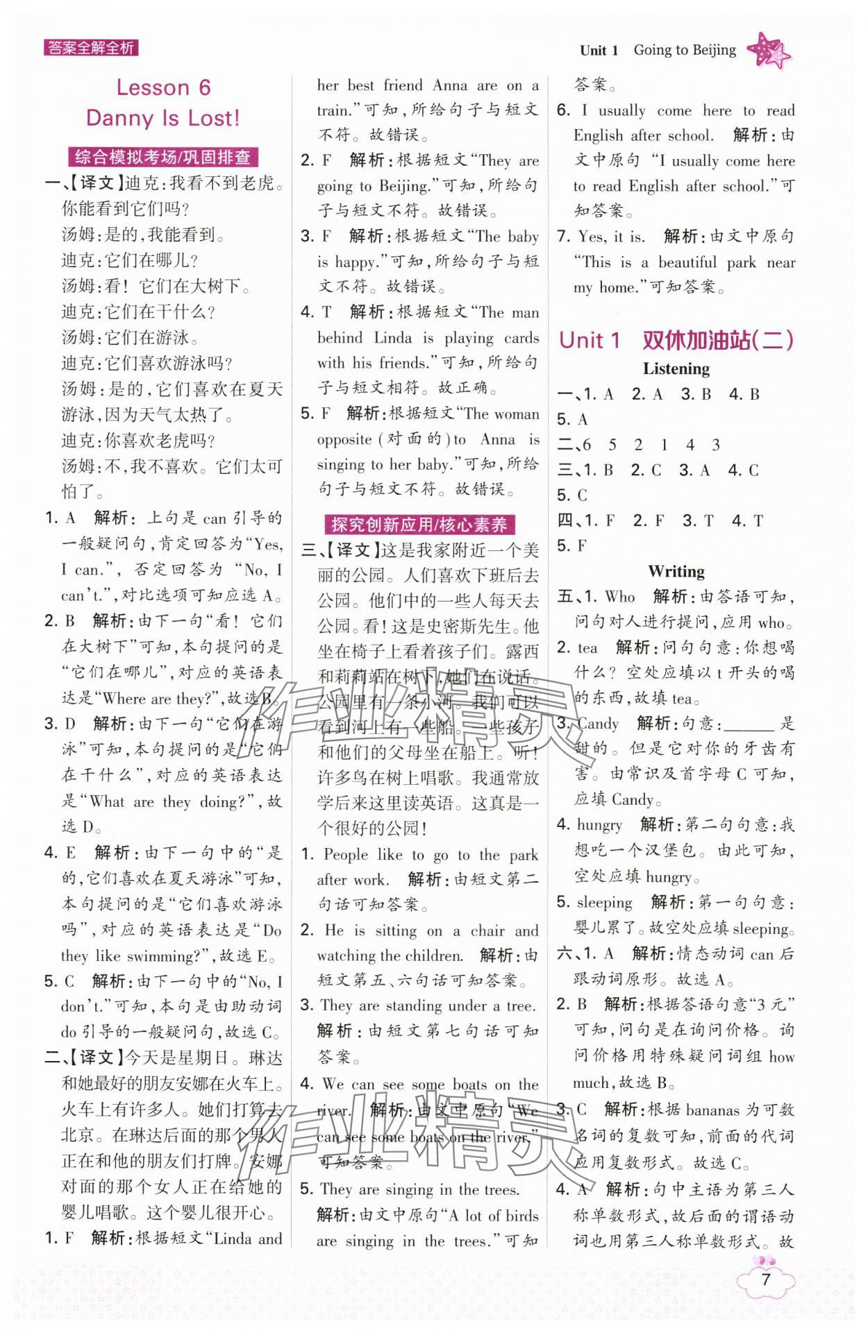 2025年考點集訓與滿分備考五年級英語下冊冀教版 第7頁