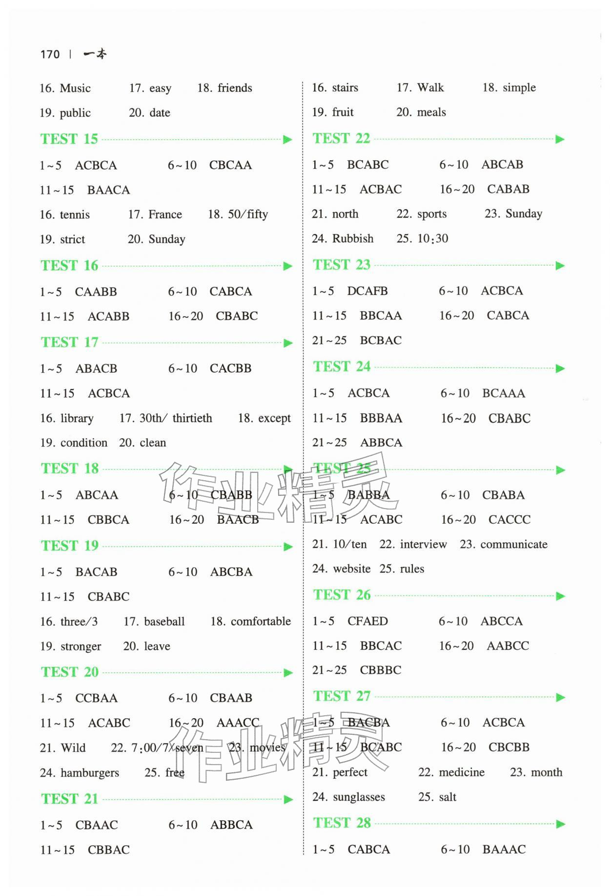 2026年一本英语听力&nbsp;第2页
