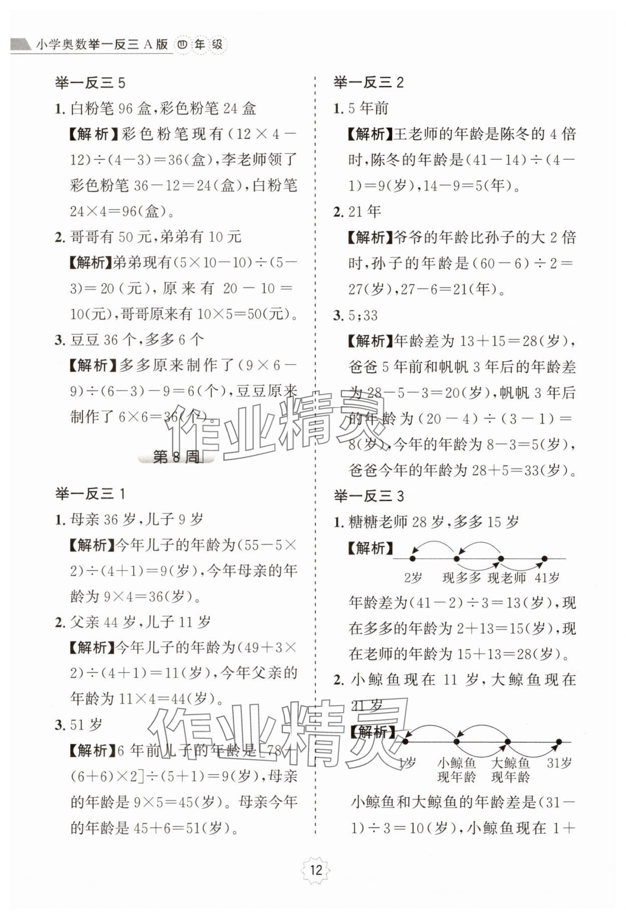 2024年小學奧數(shù)舉一反三四年級A版&nbsp;第12頁