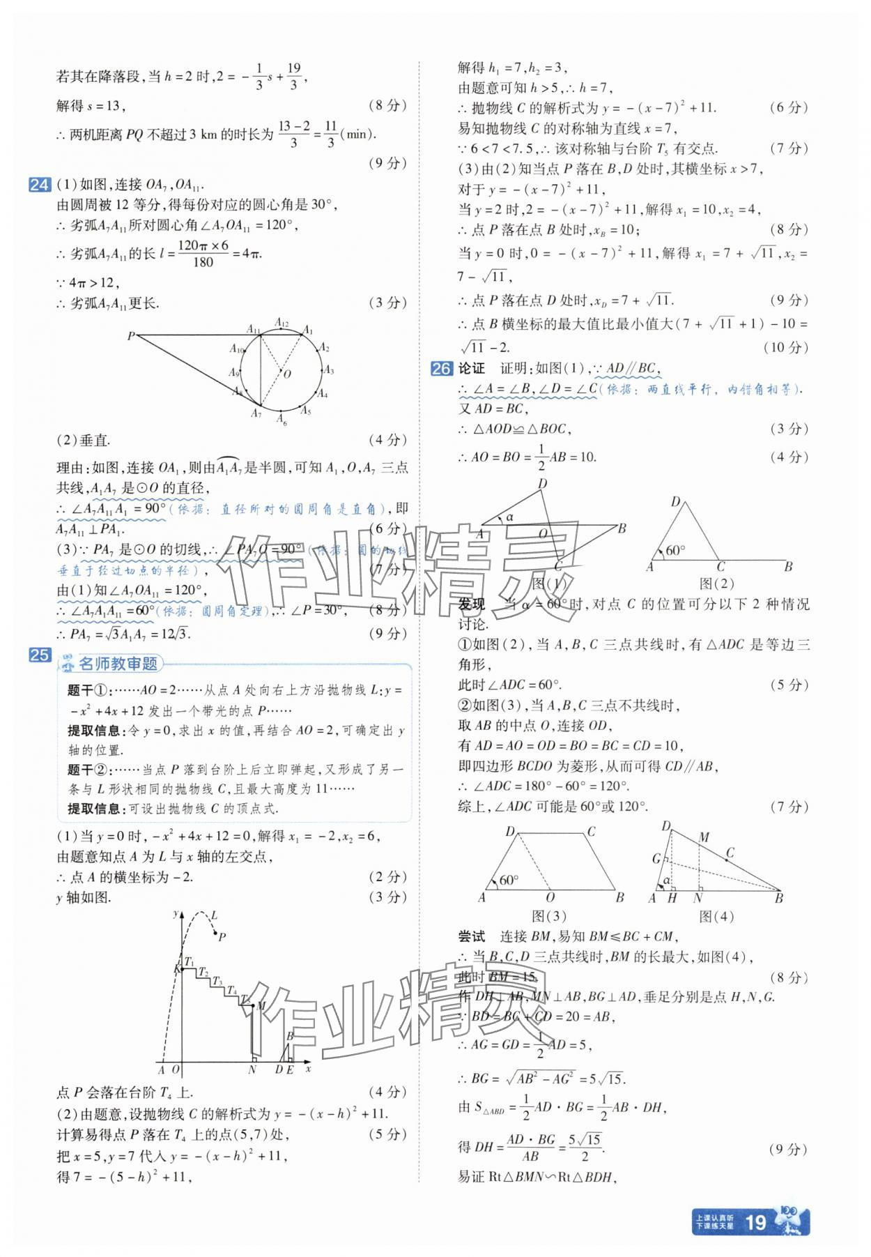 2025年金考卷45套汇编数学河北专版 参考答案第18页