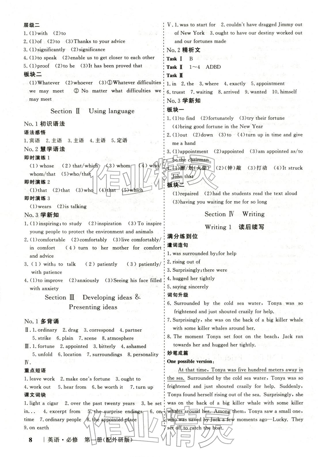 2025年高考领航高中同步核心辅导与测评高中英语必修第一册外研版 第8页