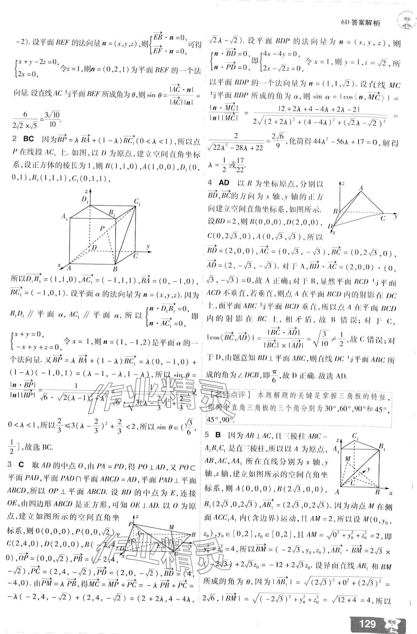 2024年一遍過高中數(shù)學(xué)選擇性必修第一冊人教版 第23頁