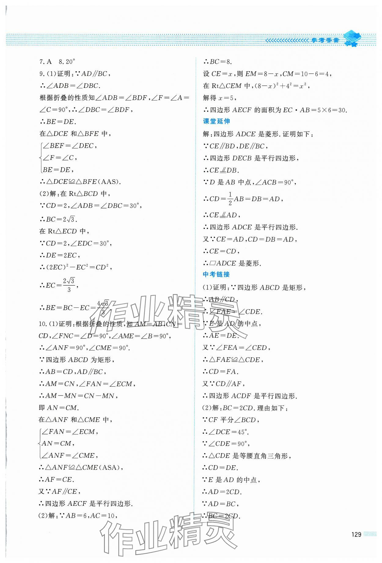 2023年課堂精練九年級(jí)數(shù)學(xué)上冊(cè)北師大版四川專版 第5頁(yè)