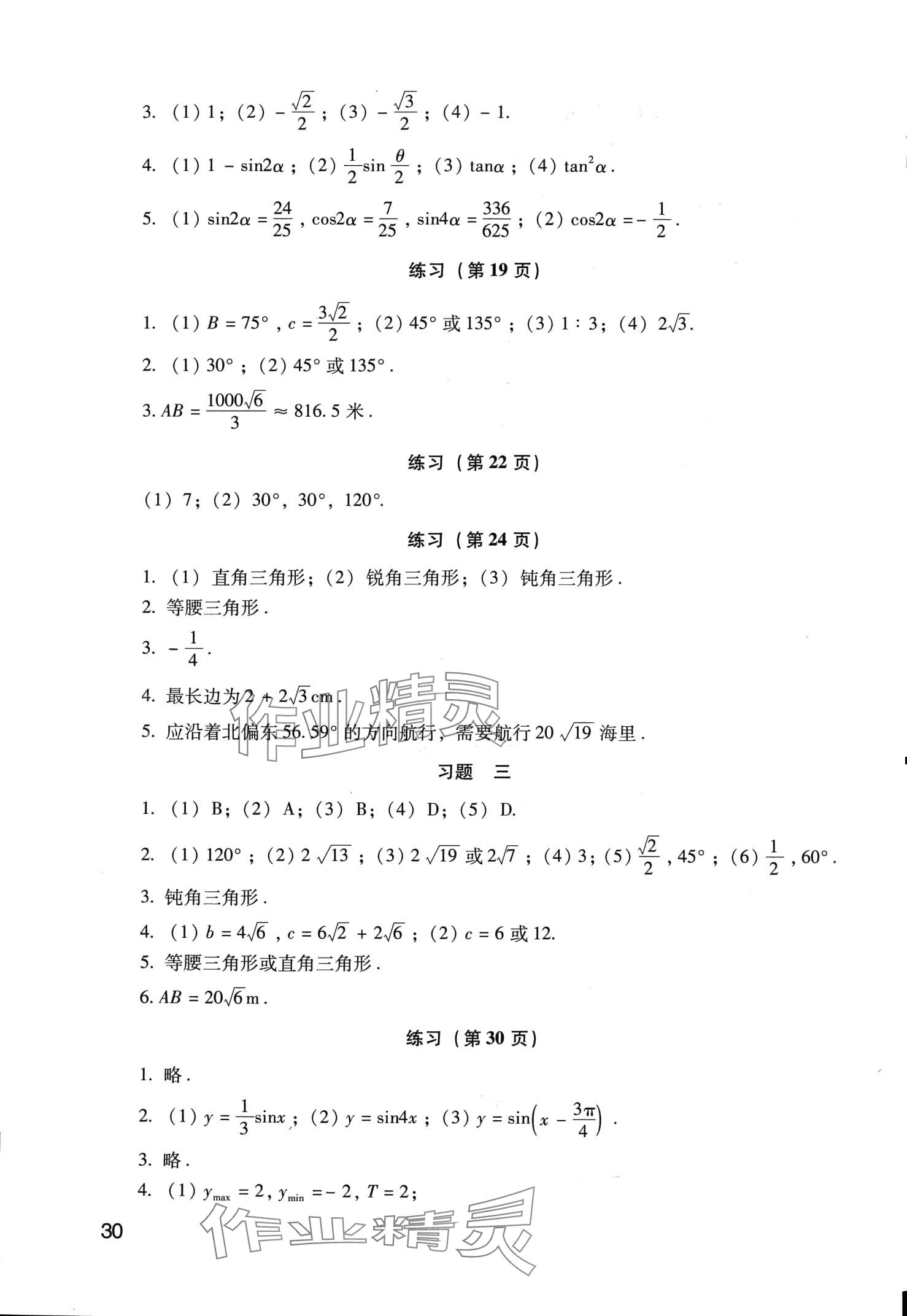 2024年學(xué)習(xí)指導(dǎo)用書中職數(shù)學(xué) 第2頁