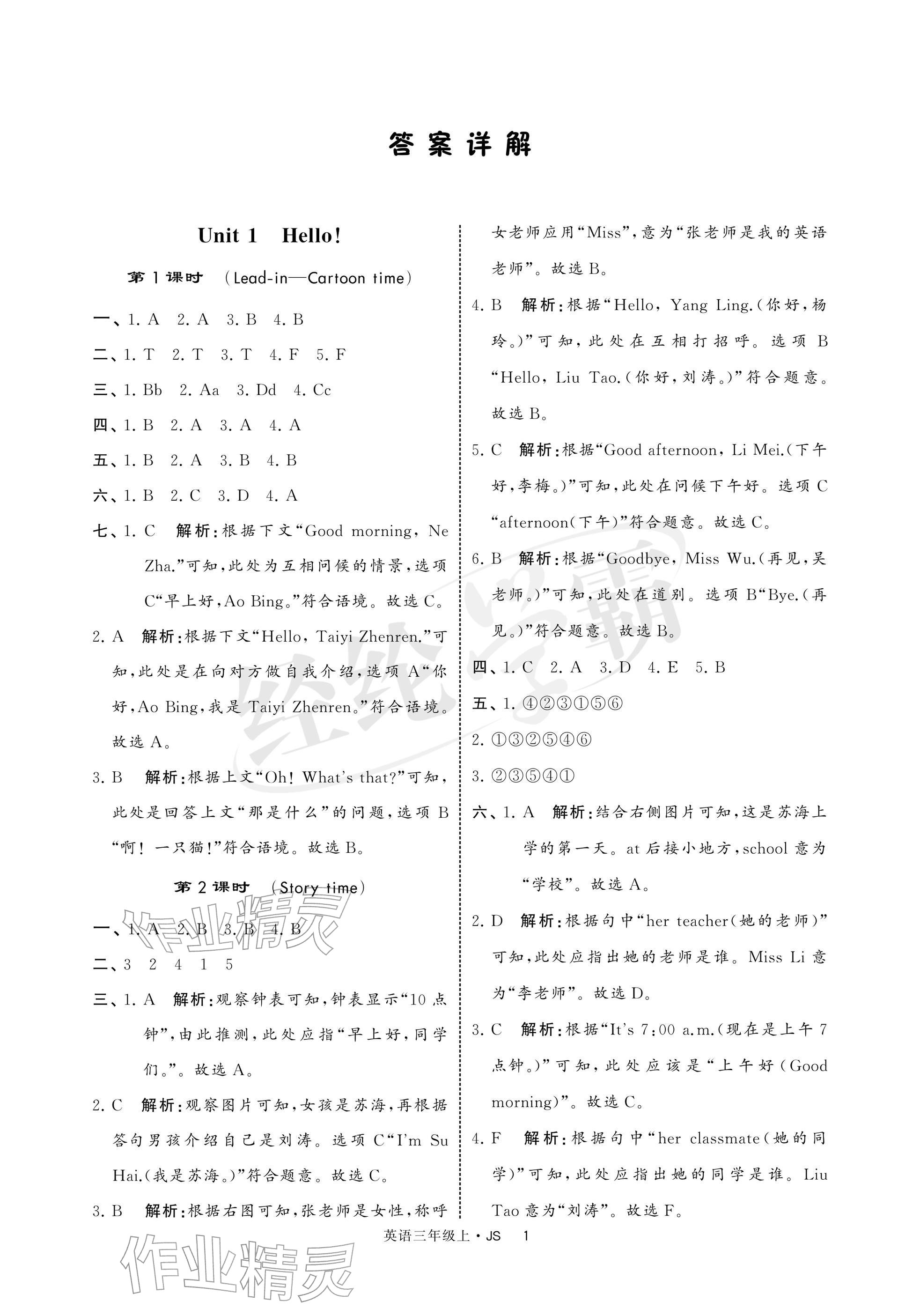 2025年经纶学典提高班三年级英语上册译林版 参考答案第1页