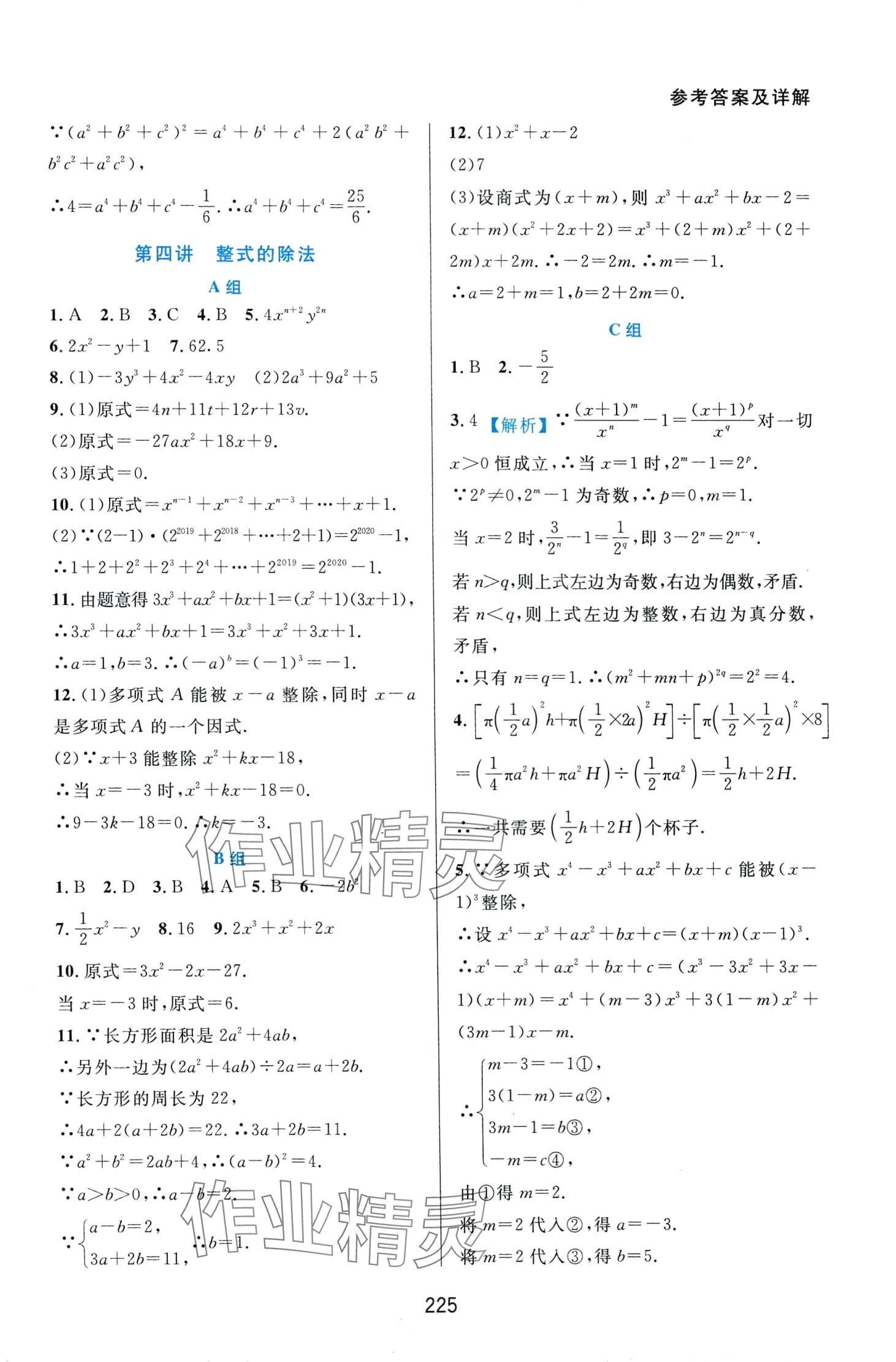 2024年尖子生培優(yōu)教材七年級數(shù)學(xué)下冊北師大版B版 第5頁