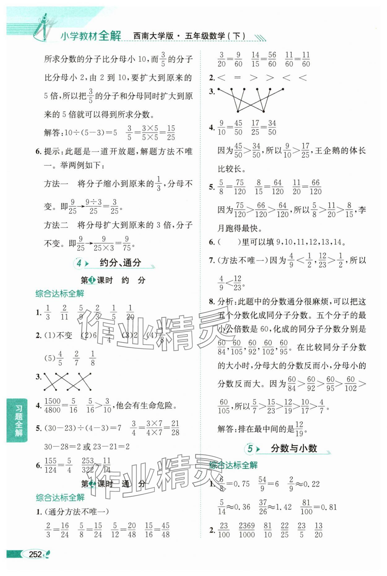 2025年教材全解五年級數學下冊西師大版 參考答案第5頁
