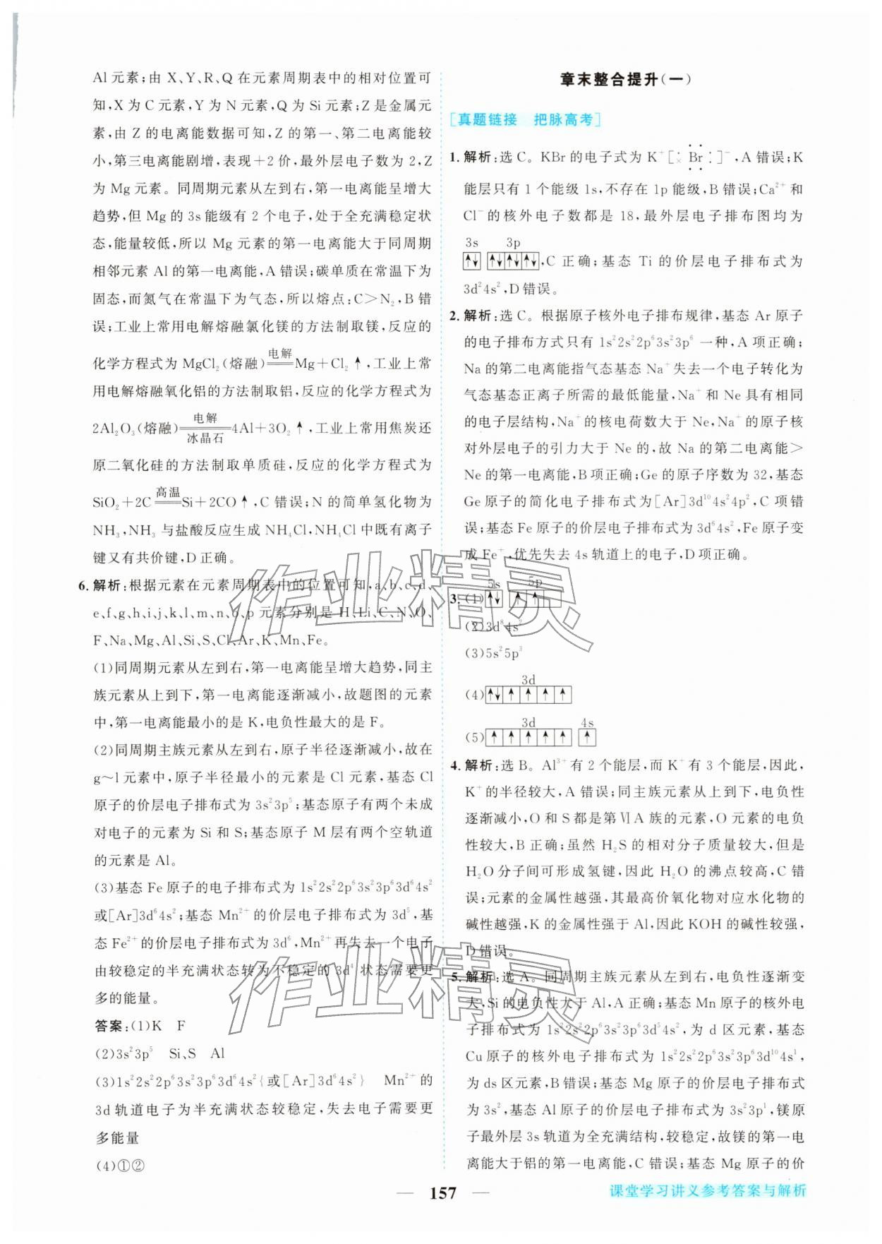 2026年新坐标同步练习高中化学选择性必修2人教版青海专版&nbsp;第9页