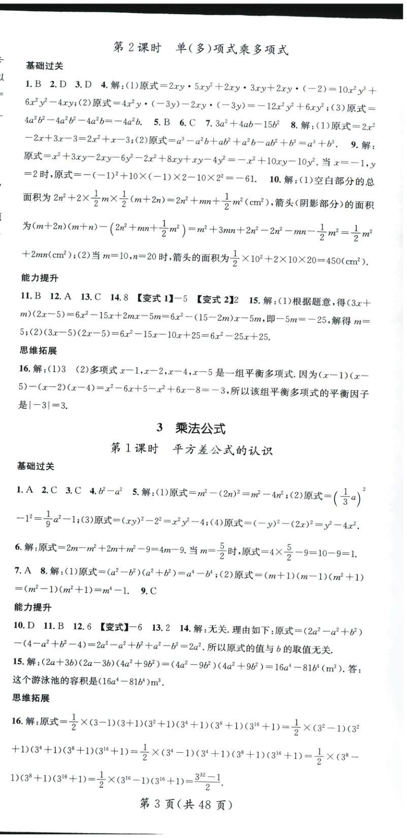 2025年名師測控七年級數(shù)學(xué)下冊北師大版山西專版 第3頁