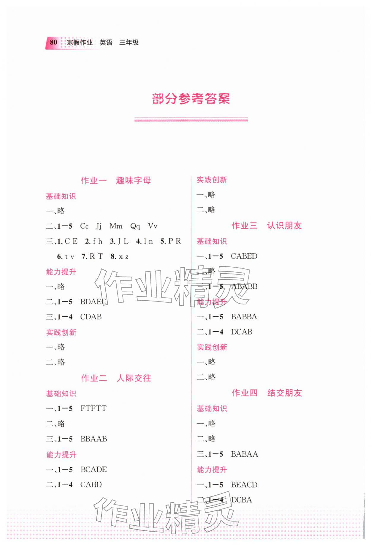 2026年寒假作业教育科学出版社三年级英语广西专版&nbsp;参考答案第1页