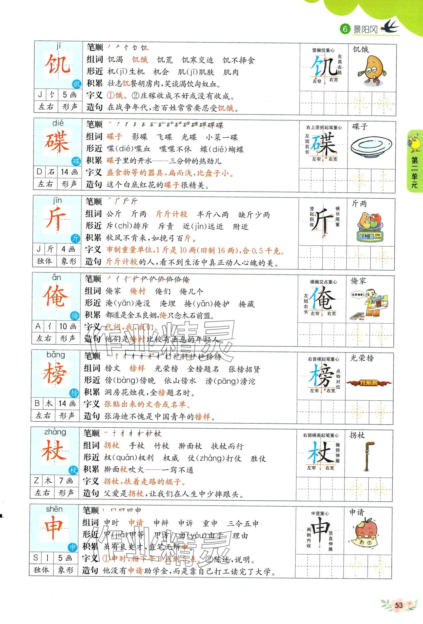 2024年教材課本五年級語文下冊人教版五四制 第53頁