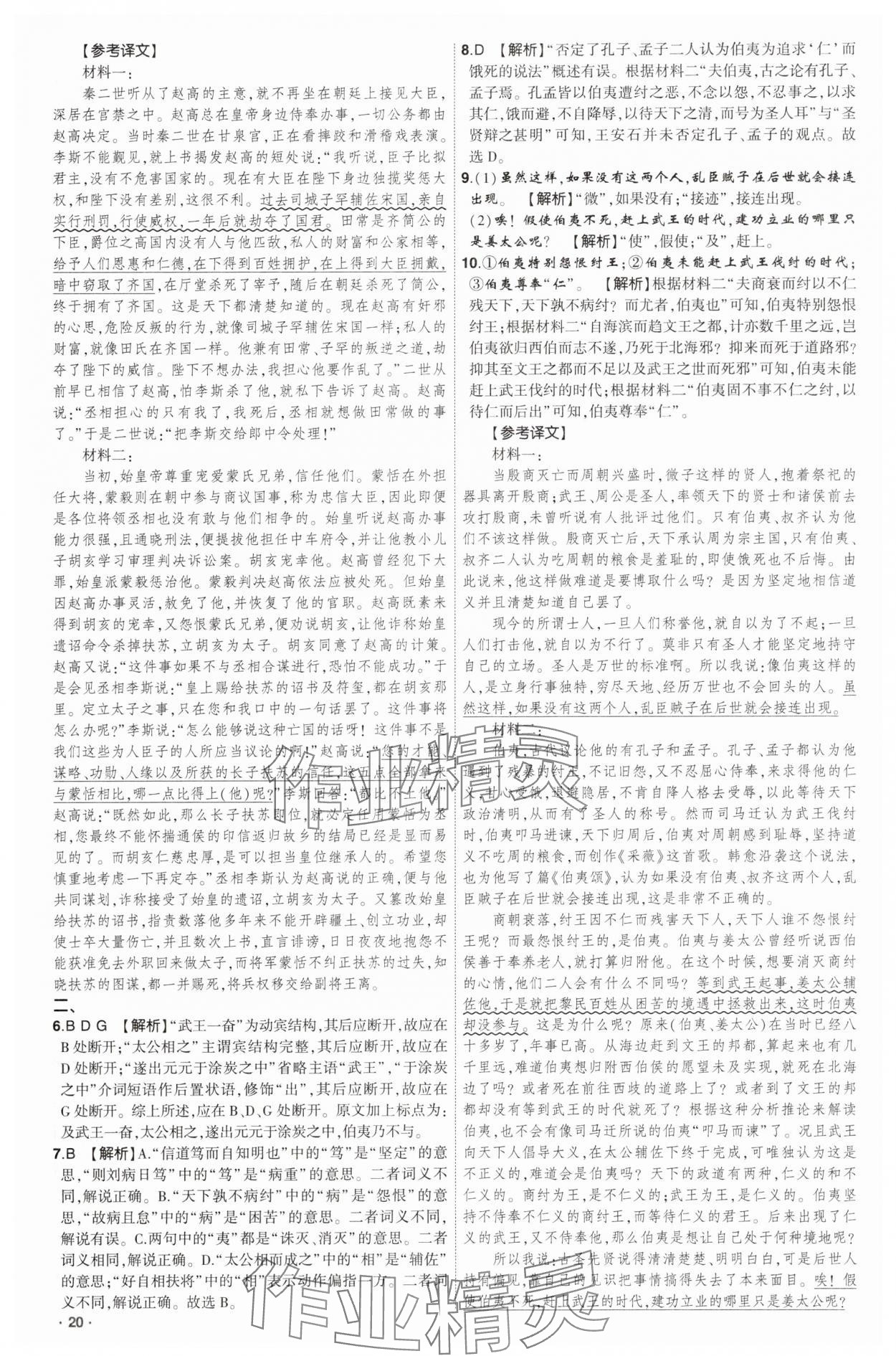 2025年高考語文核按鈕人教版 參考答案第20頁