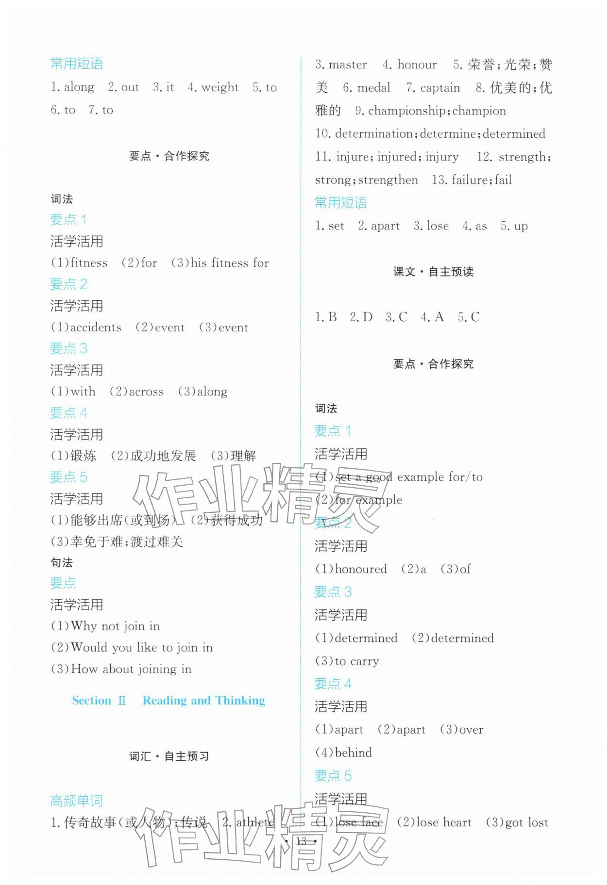 2025年能力培养与测试高中英语必修第一册人教版 参考答案第12页