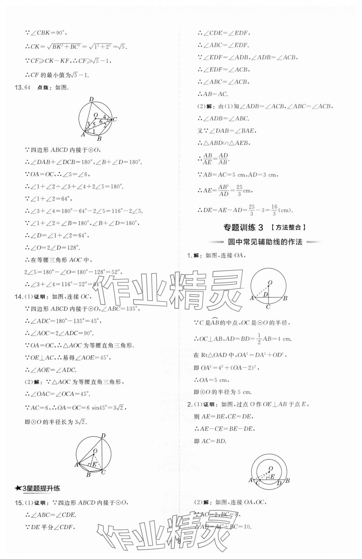 2025年點撥訓練九年級數學下冊滬科版安徽專版&nbsp;第8頁