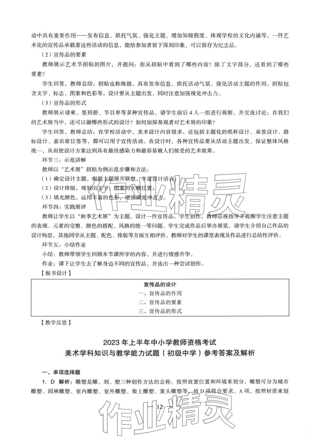 2025年美術學科知識與教學能力歷年真題及標準預測試卷上冊&nbsp;第13頁