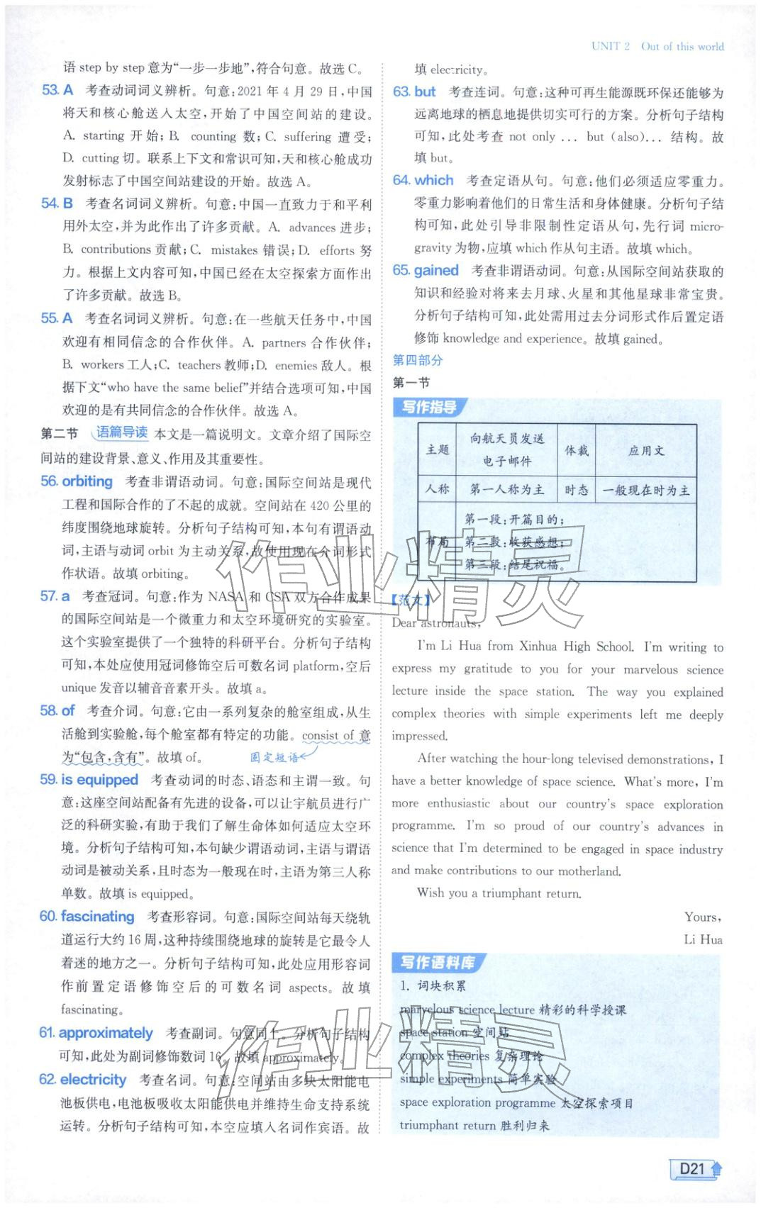 2026年实验班提优训练高中英语选择性必修第三册译林版&nbsp;第21页