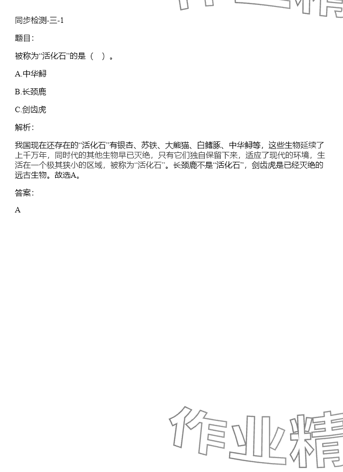 2024年同步實踐評價課程基礎(chǔ)訓(xùn)練六年級科學(xué)下冊湘科版 參考答案第59頁