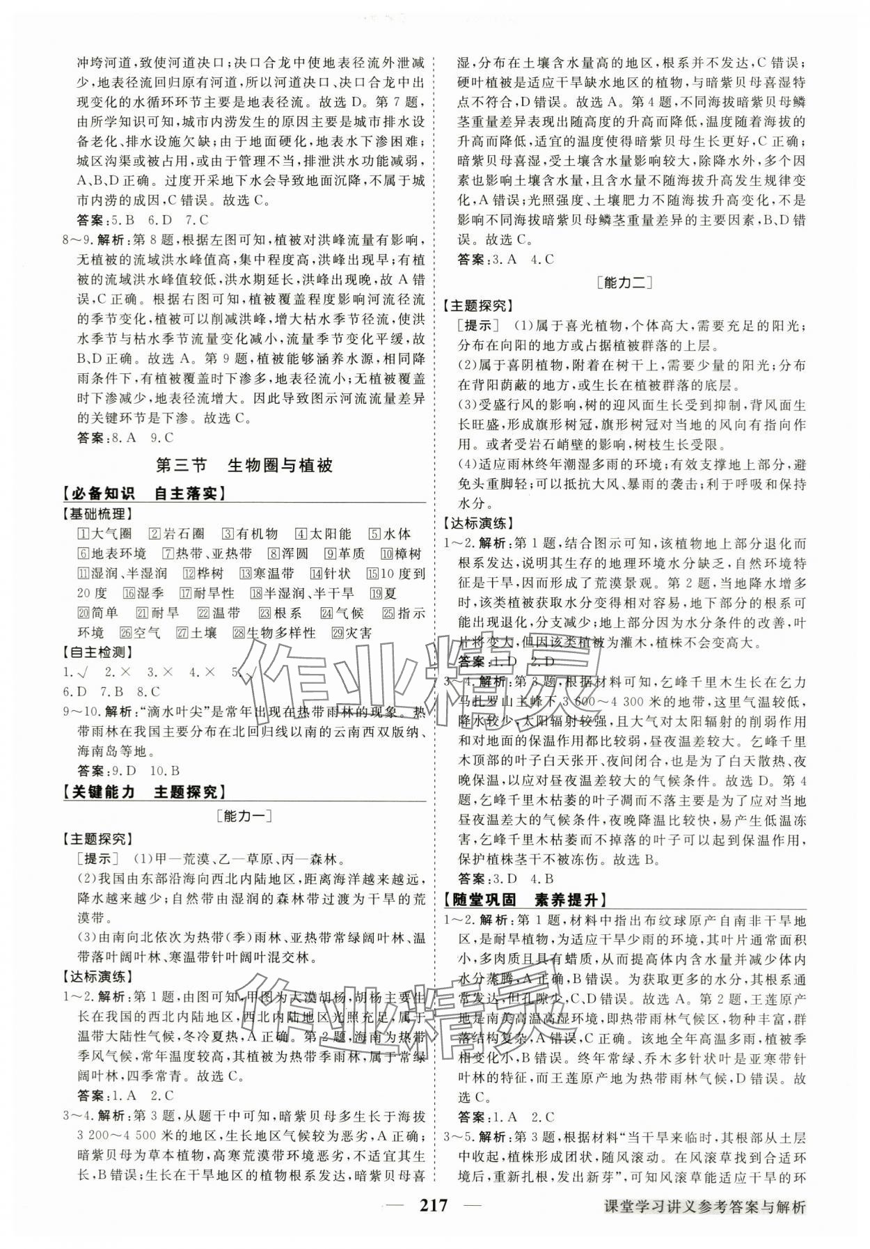 2023年高中同步創新課堂優化方案高中地理必修第一冊人教版 參考答案第12頁