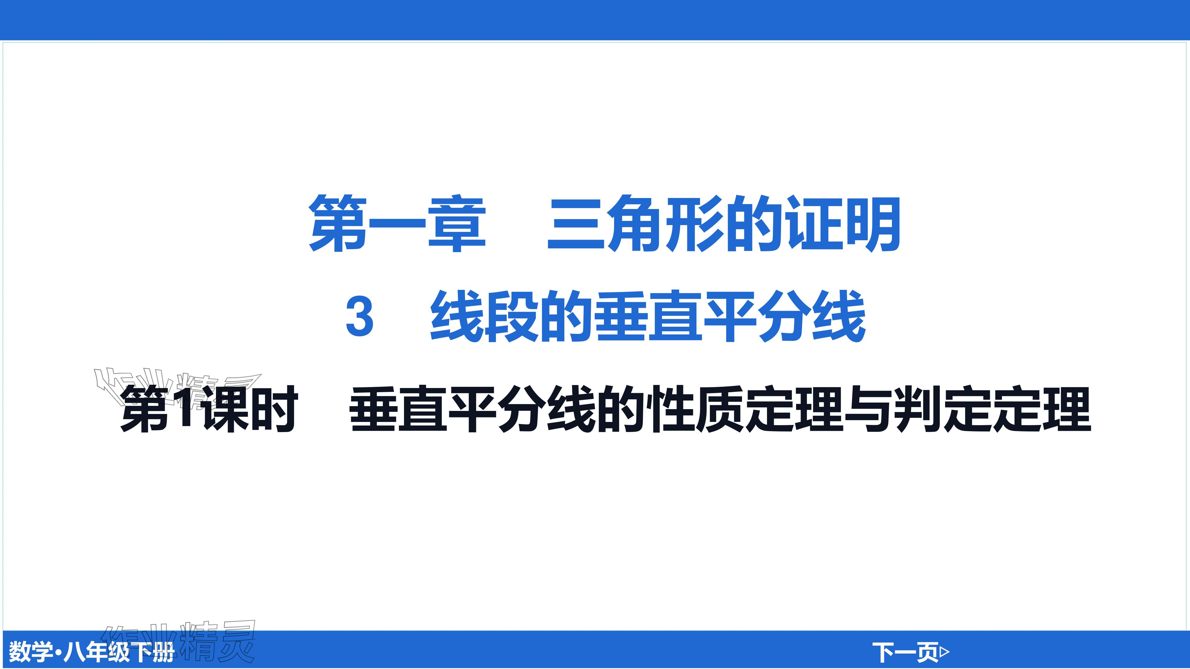 2024年廣東名師講練通八年級數(shù)學(xué)下冊北師大版深圳專版基礎(chǔ)版 參考答案第147頁
