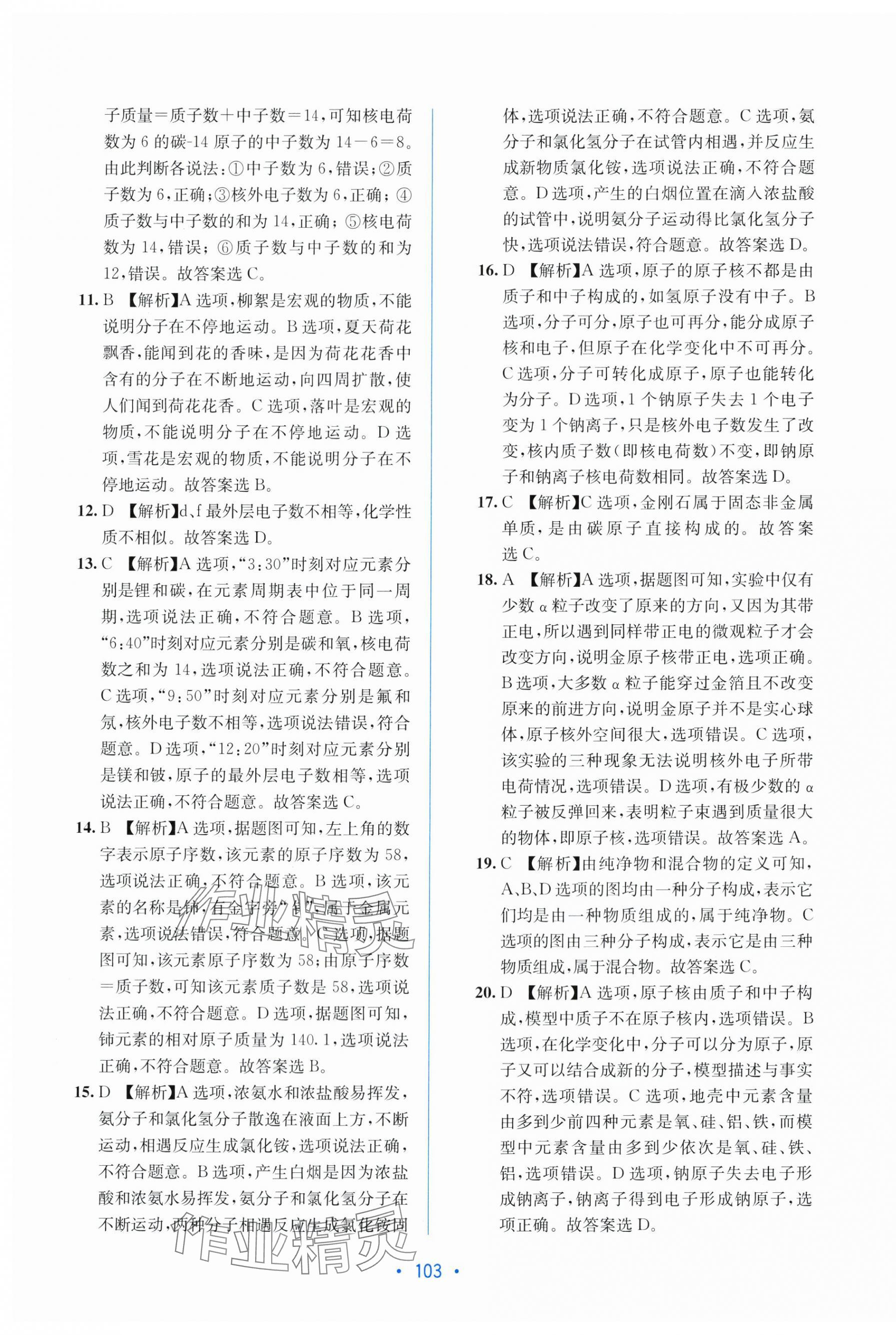 2025年全程检测单元测试卷九年级化学全一册人教版 第7页