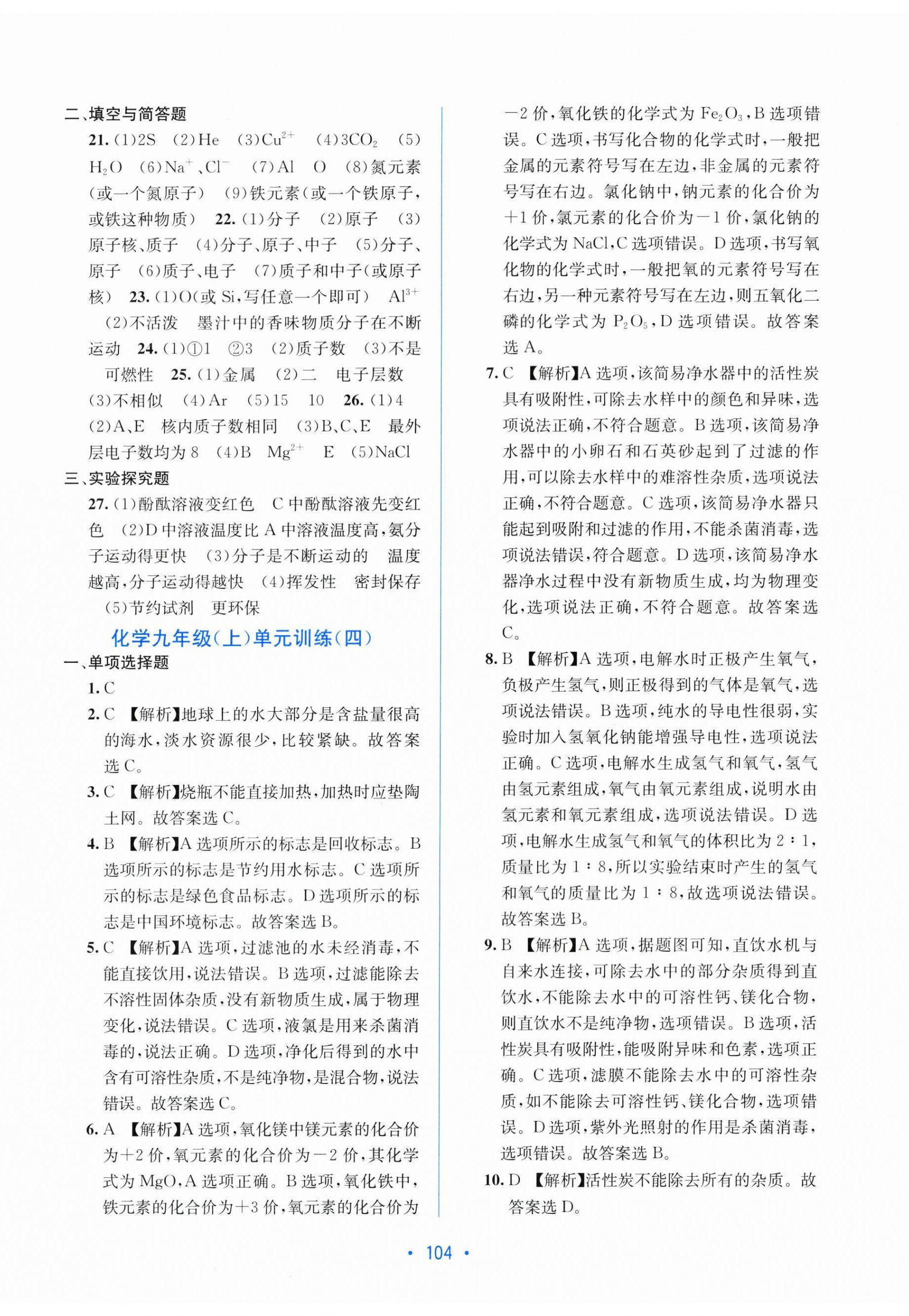 2025年全程检测单元测试卷九年级化学全一册人教版 第8页