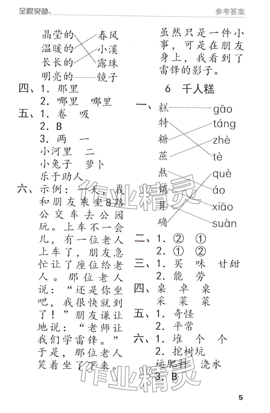 2024年全程突破二年級語文下冊人教版 第5頁