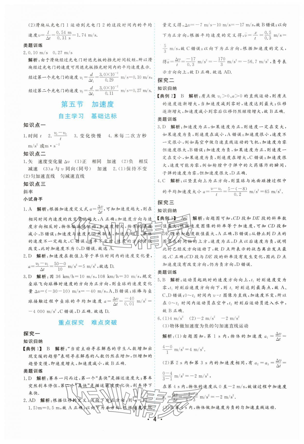 2025年金版學案高中同步輔導與檢測高中物理必修第一冊粵教版 第4頁