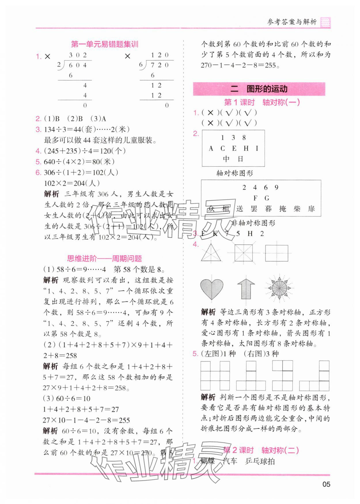 2024年木頭馬分層課課練三年級(jí)數(shù)學(xué)下冊(cè)北師大版 第5頁(yè)