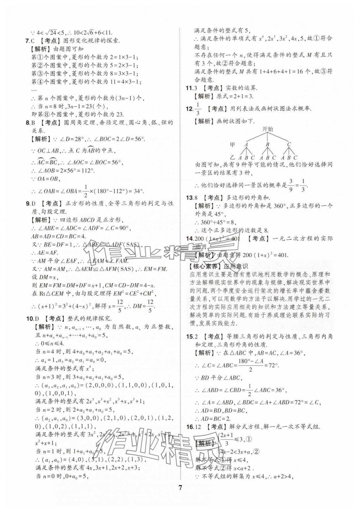 2025年智樂星中考中考真題匯編數(shù)學(xué)重慶專版&nbsp;參考答案第6頁